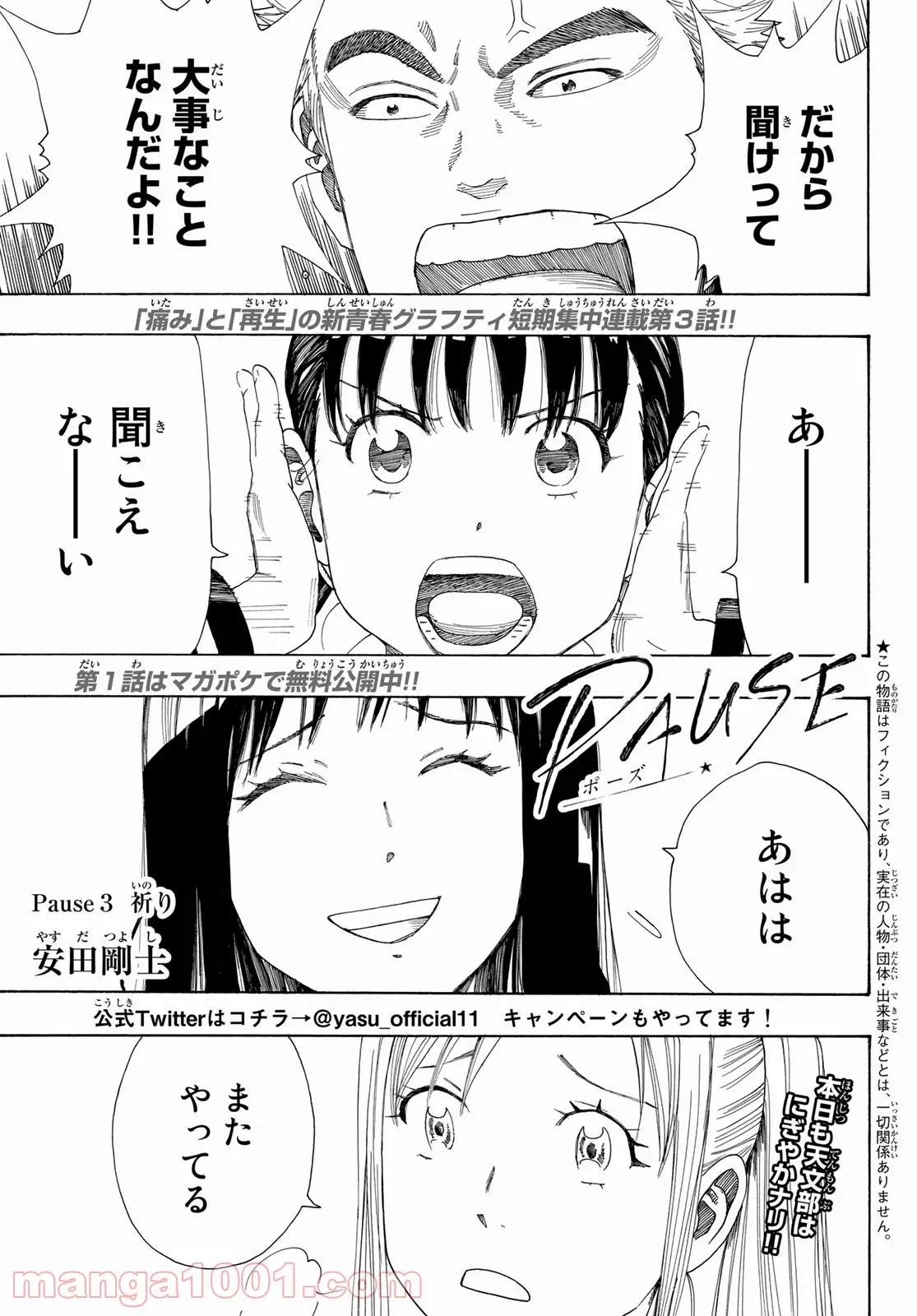 PAUSE ―ポーズ― - 第3話 - Page 1