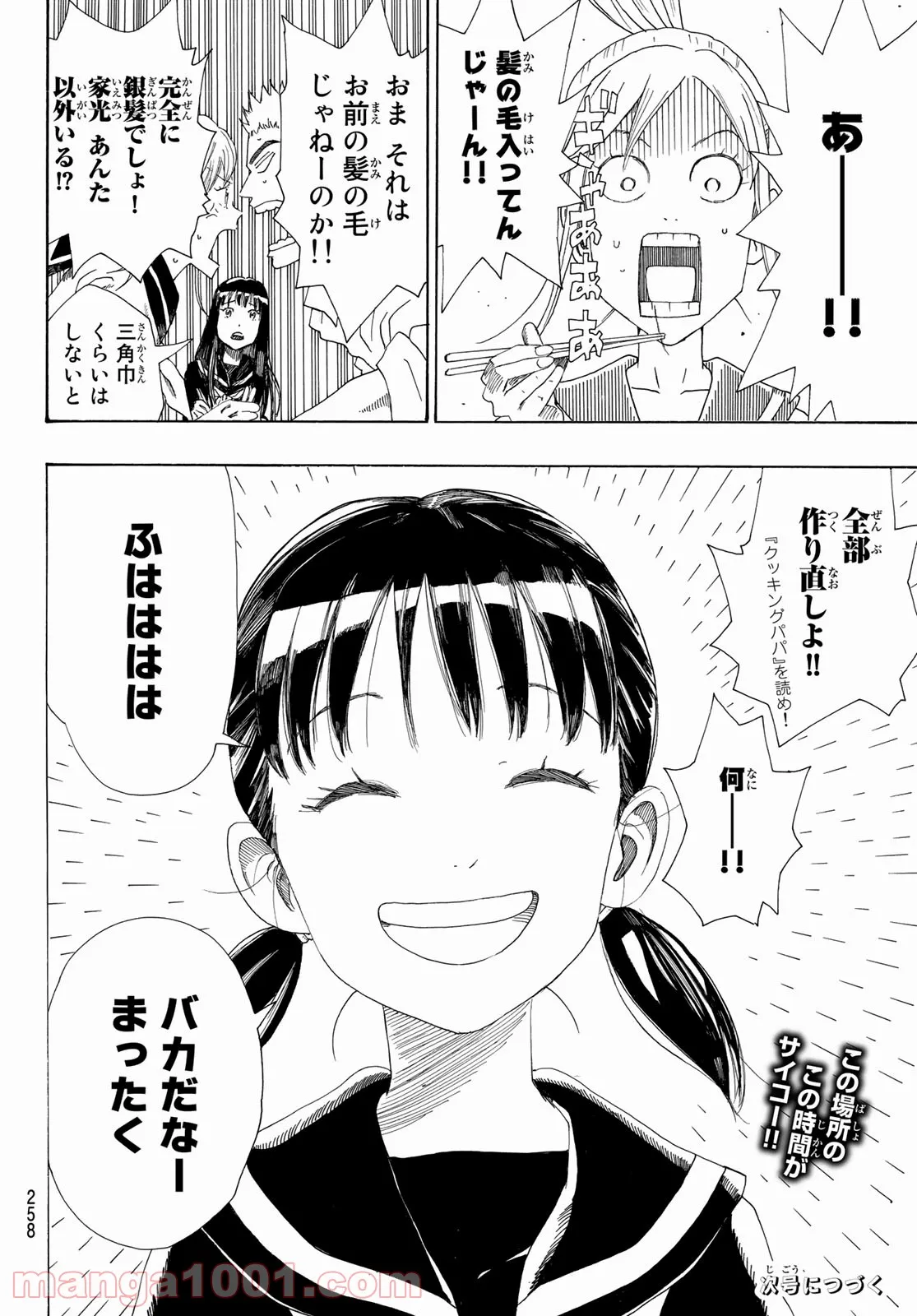 PAUSE ―ポーズ― - 第3話 - Page 36