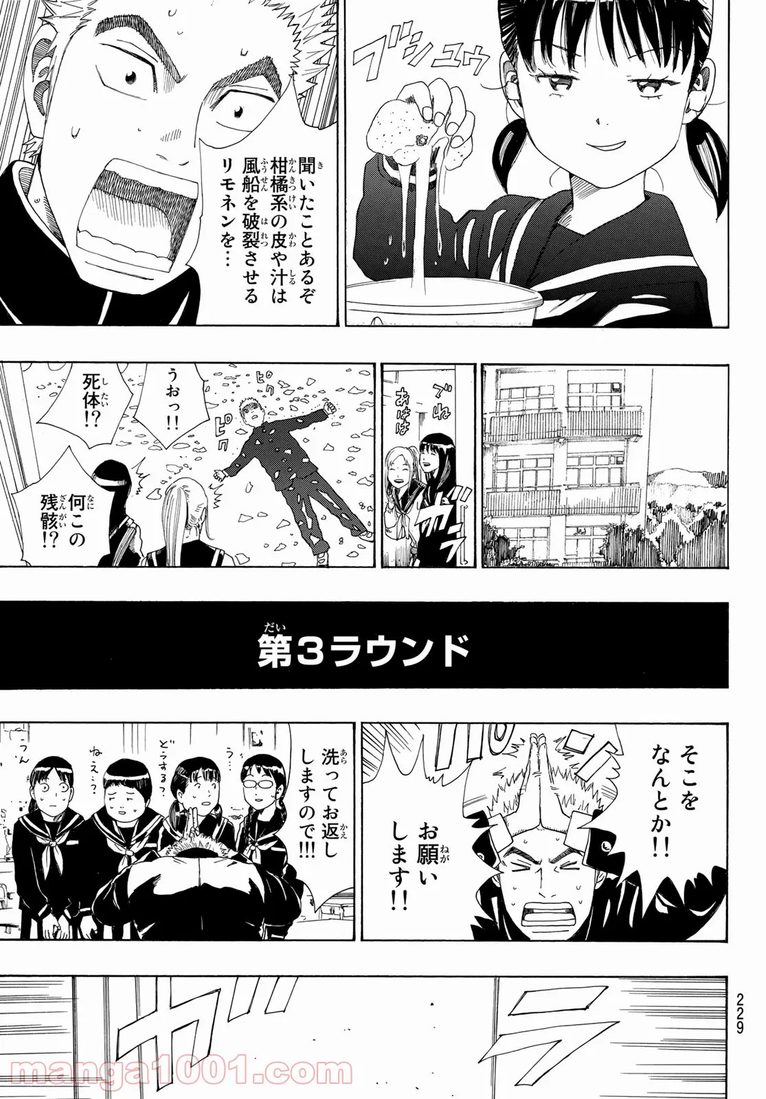 PAUSE ―ポーズ― - 第3話 - Page 7