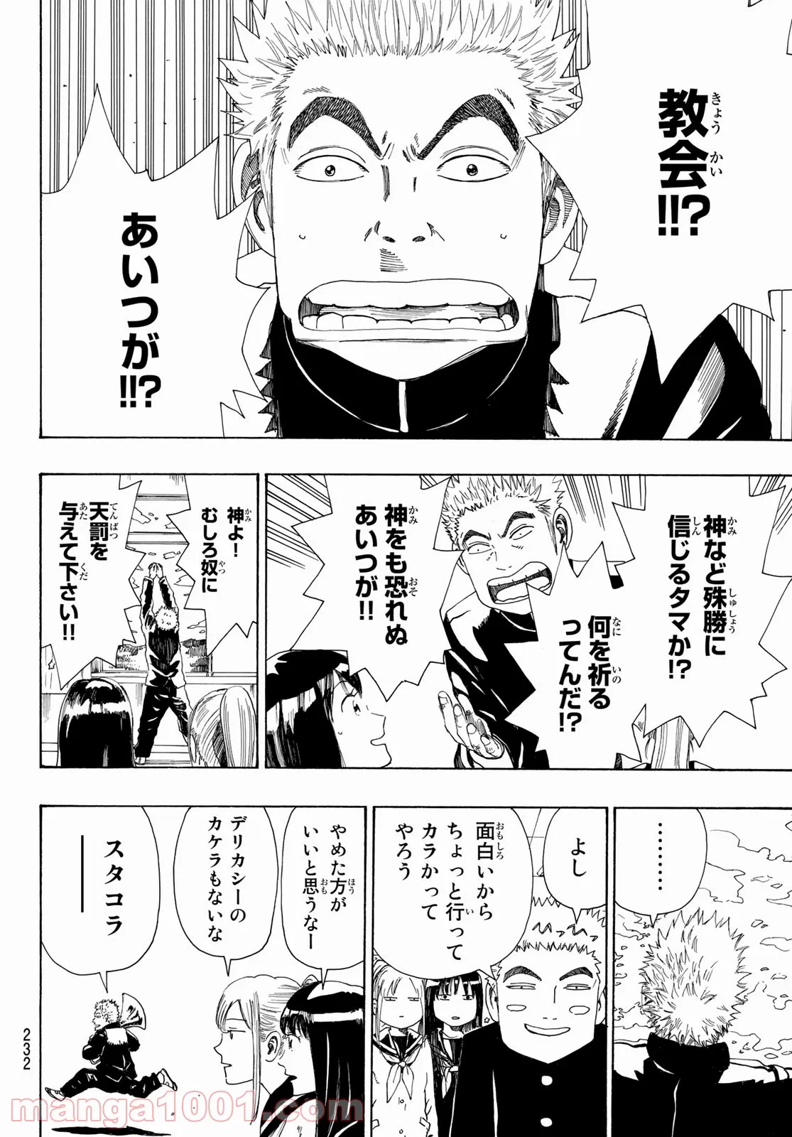 PAUSE ―ポーズ― - 第3話 - Page 10