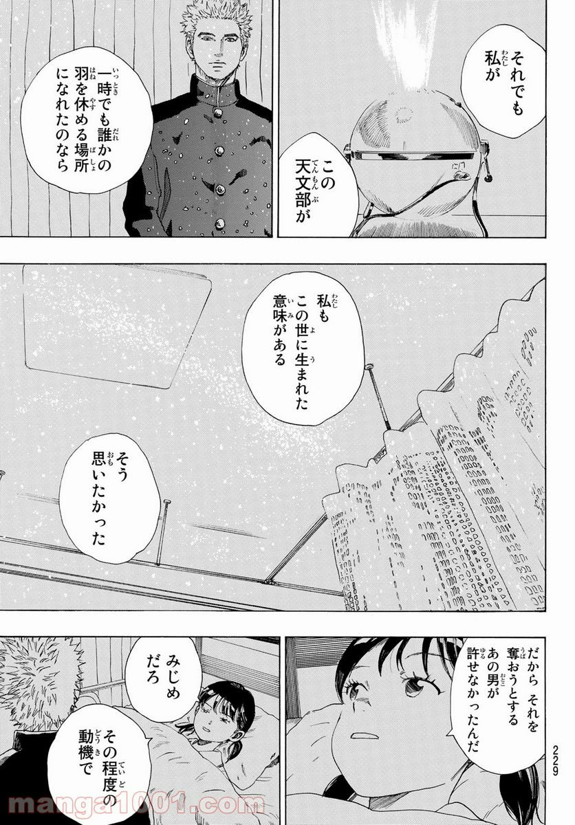 PAUSE ―ポーズ― - 第5話 - Page 17