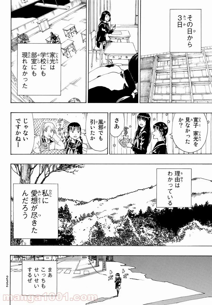 PAUSE ―ポーズ― - 第5話 - Page 20