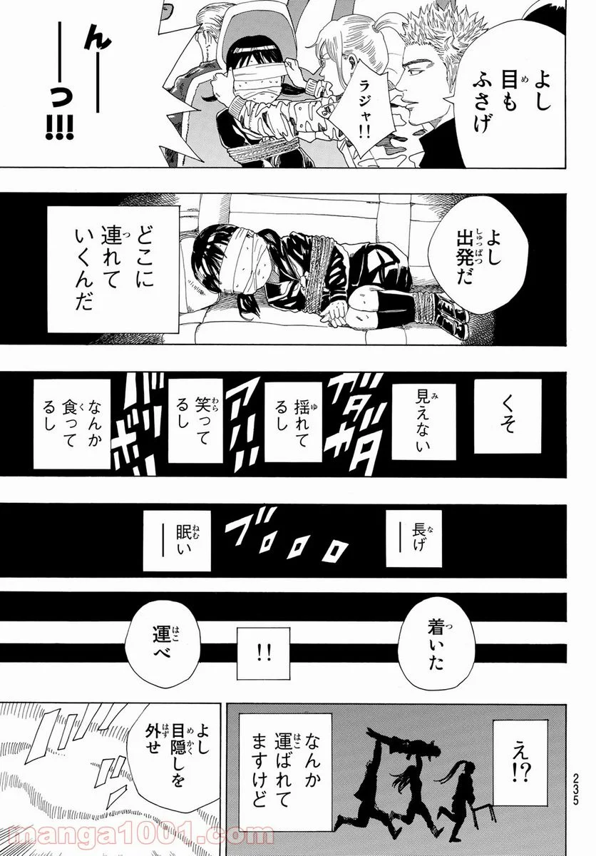 PAUSE ―ポーズ― - 第5話 - Page 23