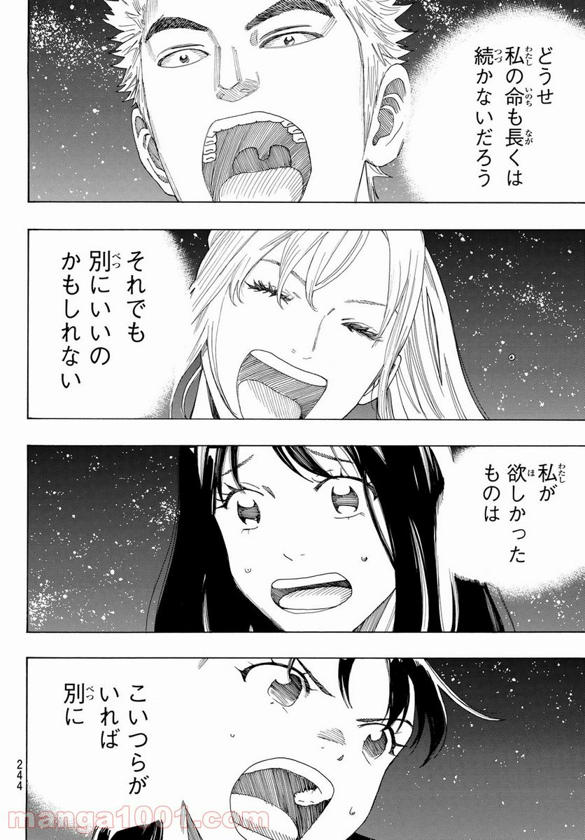 PAUSE ―ポーズ― - 第5話 - Page 32