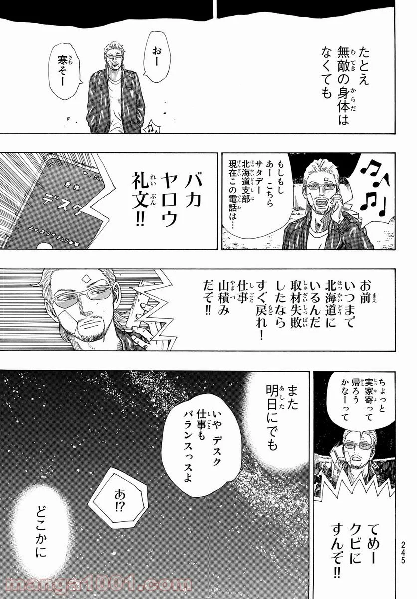 PAUSE ―ポーズ― - 第5話 - Page 33