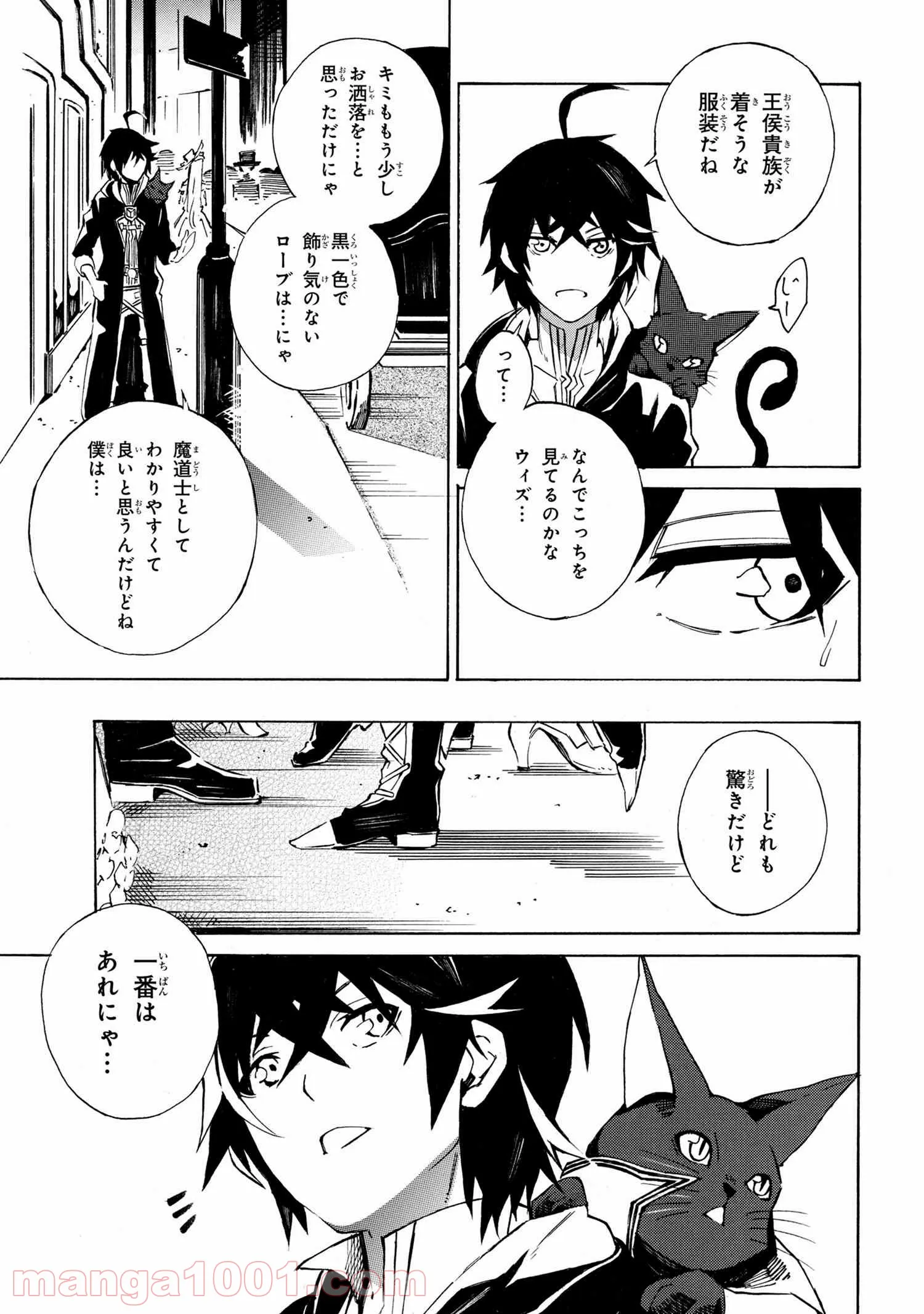 黄昏メアレス -魔法使いと黒猫のウィズ Chronicle- - 第1話 - Page 24