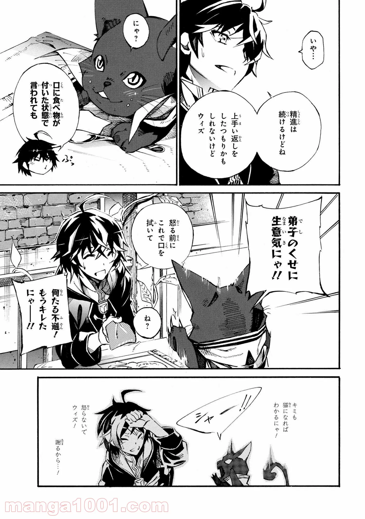 黄昏メアレス -魔法使いと黒猫のウィズ Chronicle- - 第1話 - Page 6