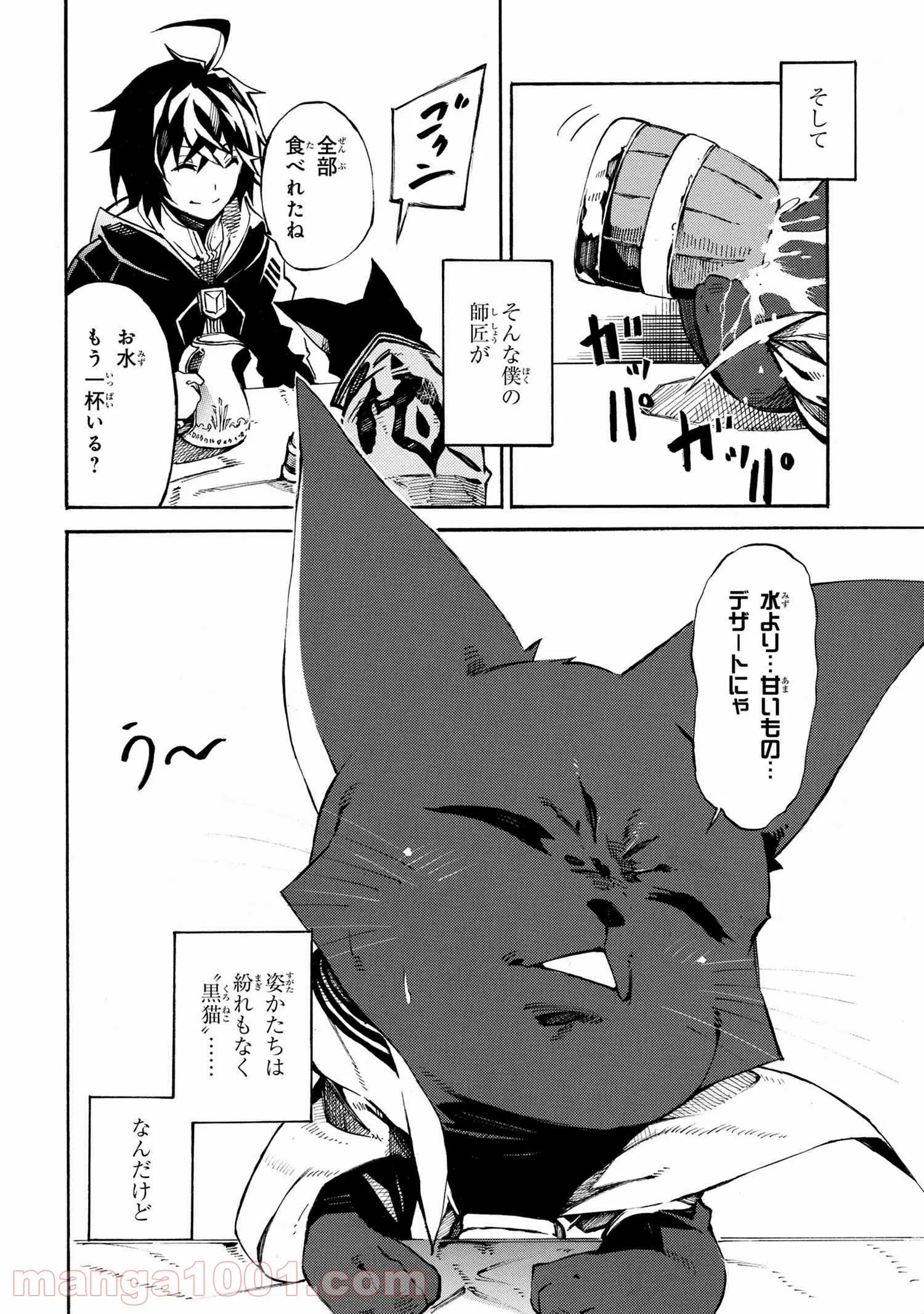 黄昏メアレス -魔法使いと黒猫のウィズ Chronicle- - 第1話 - Page 8