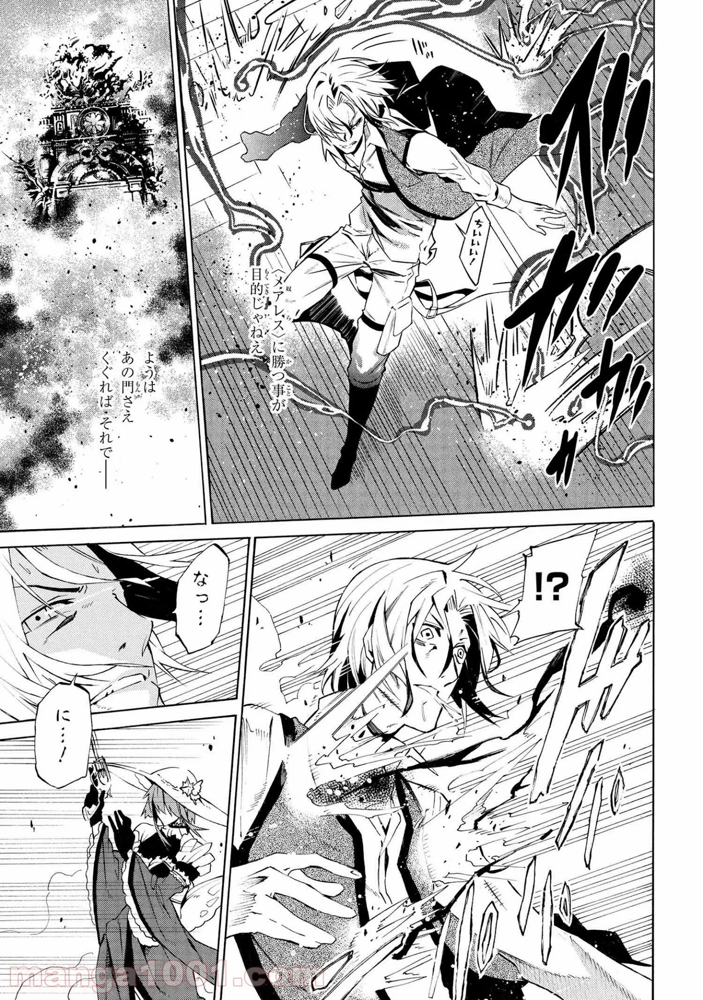 黄昏メアレス -魔法使いと黒猫のウィズ Chronicle- - 第10.1話 - Page 7