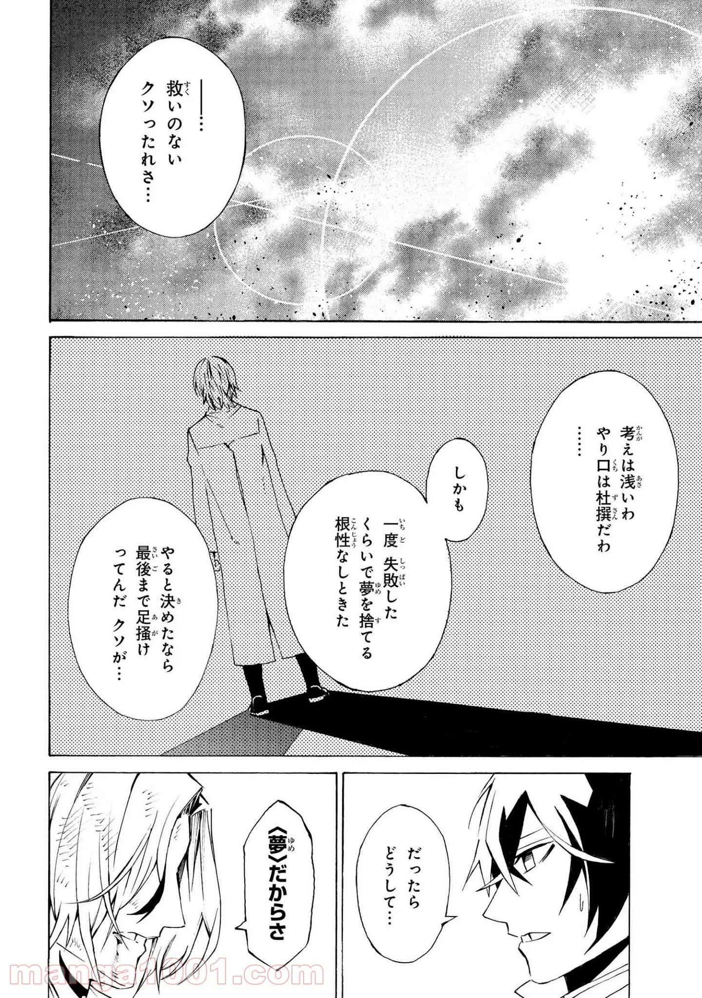 黄昏メアレス -魔法使いと黒猫のウィズ Chronicle- - 第10.2話 - Page 11