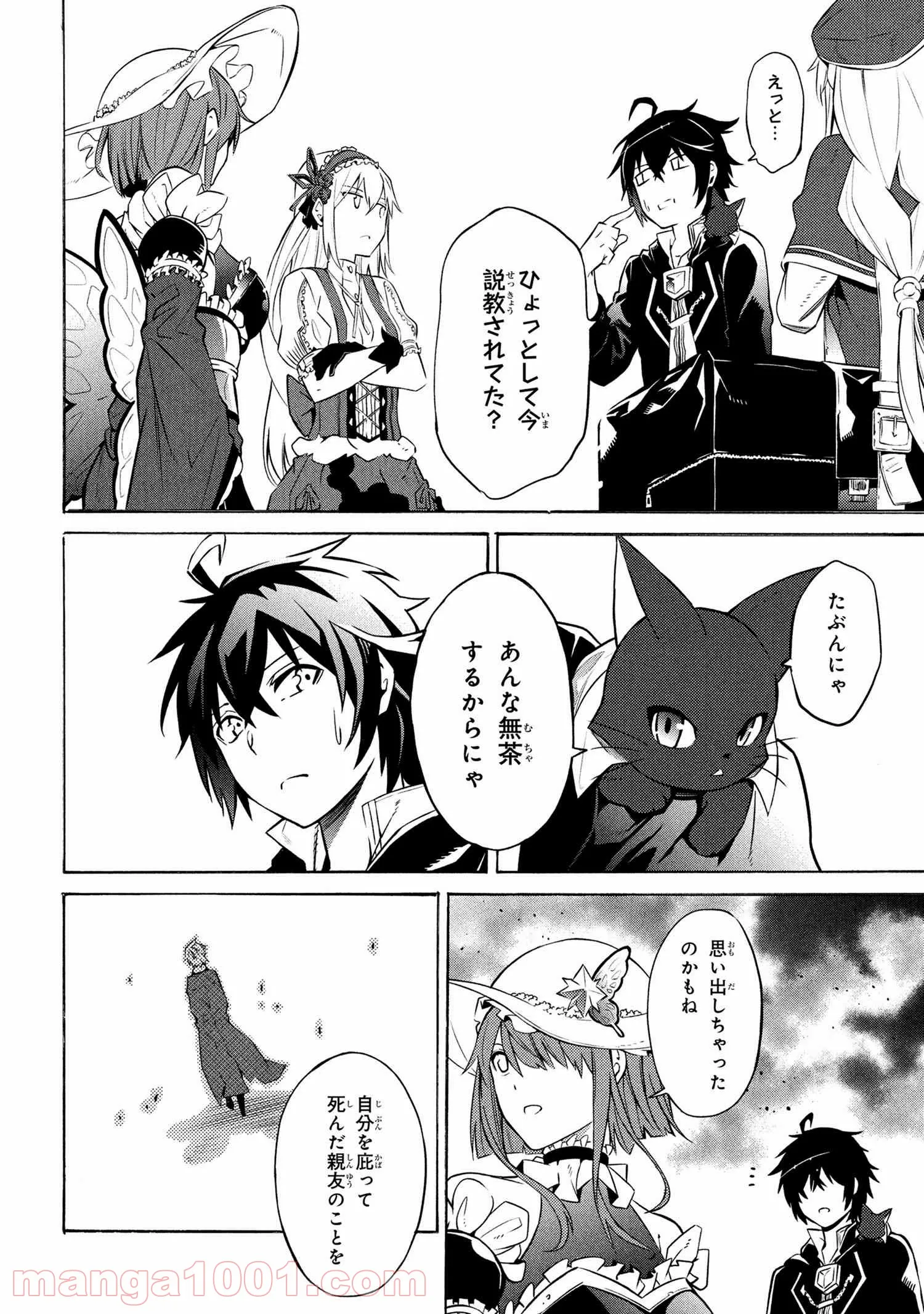 黄昏メアレス -魔法使いと黒猫のウィズ Chronicle- - 第11話 - Page 19