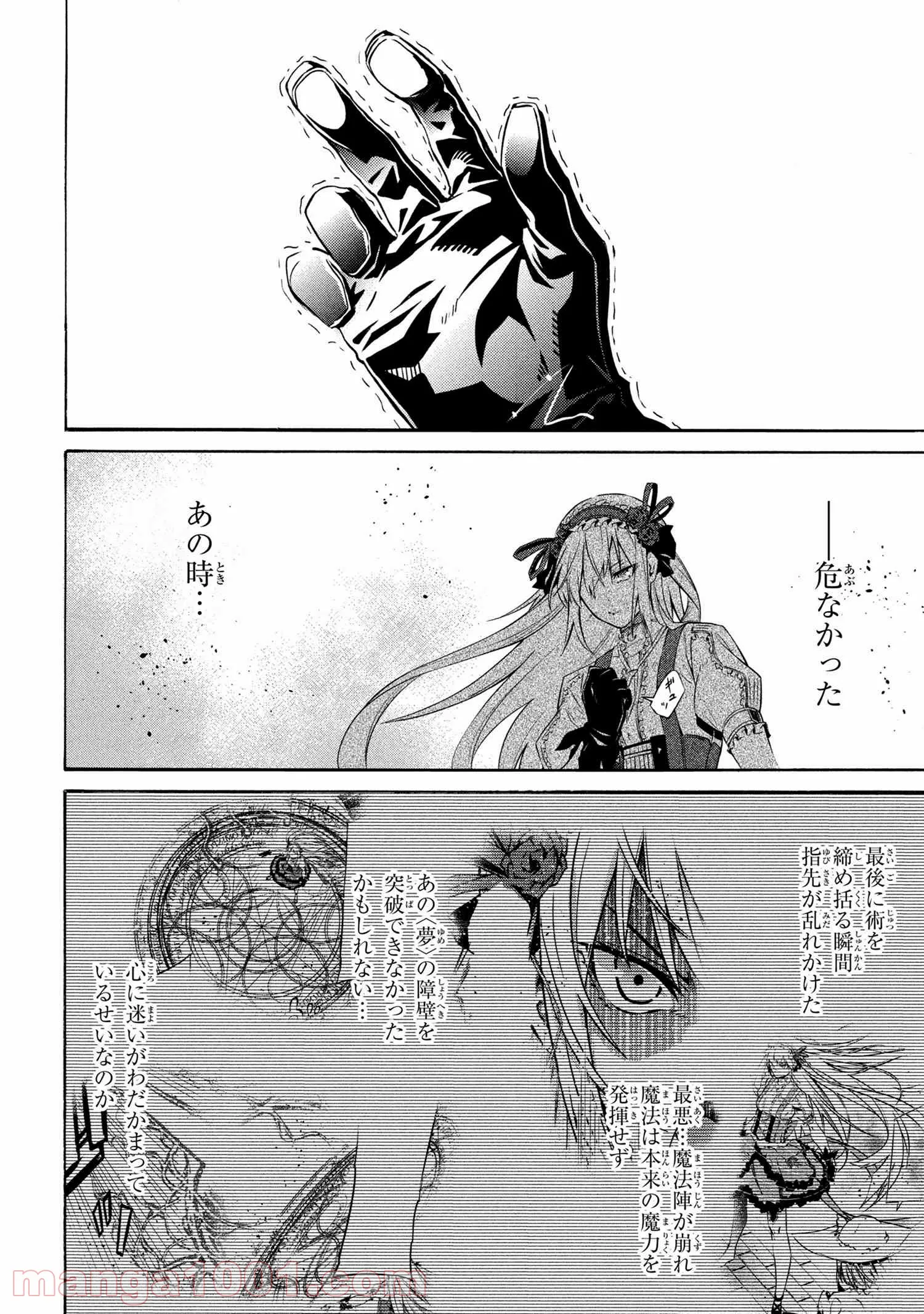 黄昏メアレス -魔法使いと黒猫のウィズ Chronicle- - 第11話 - Page 21