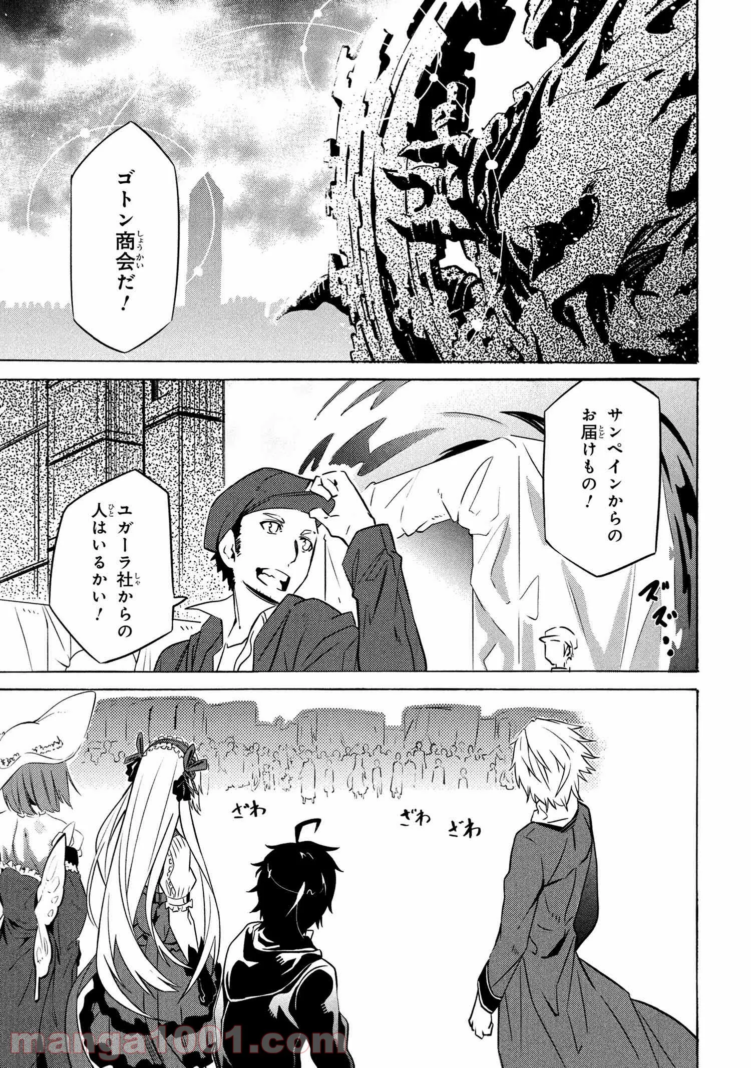 黄昏メアレス -魔法使いと黒猫のウィズ Chronicle- - 第11話 - Page 4