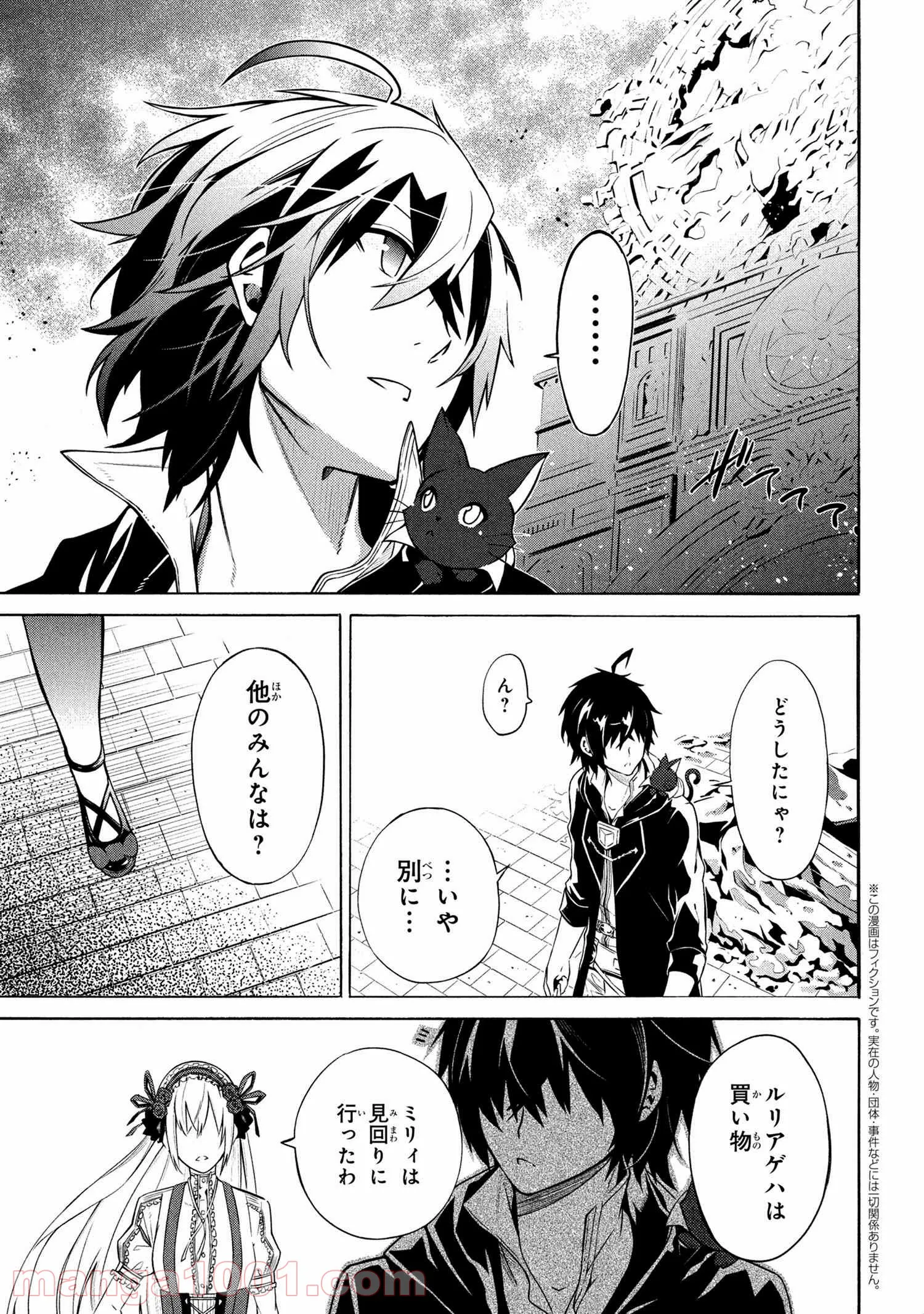 黄昏メアレス -魔法使いと黒猫のウィズ Chronicle- - 第12.1話 - Page 1