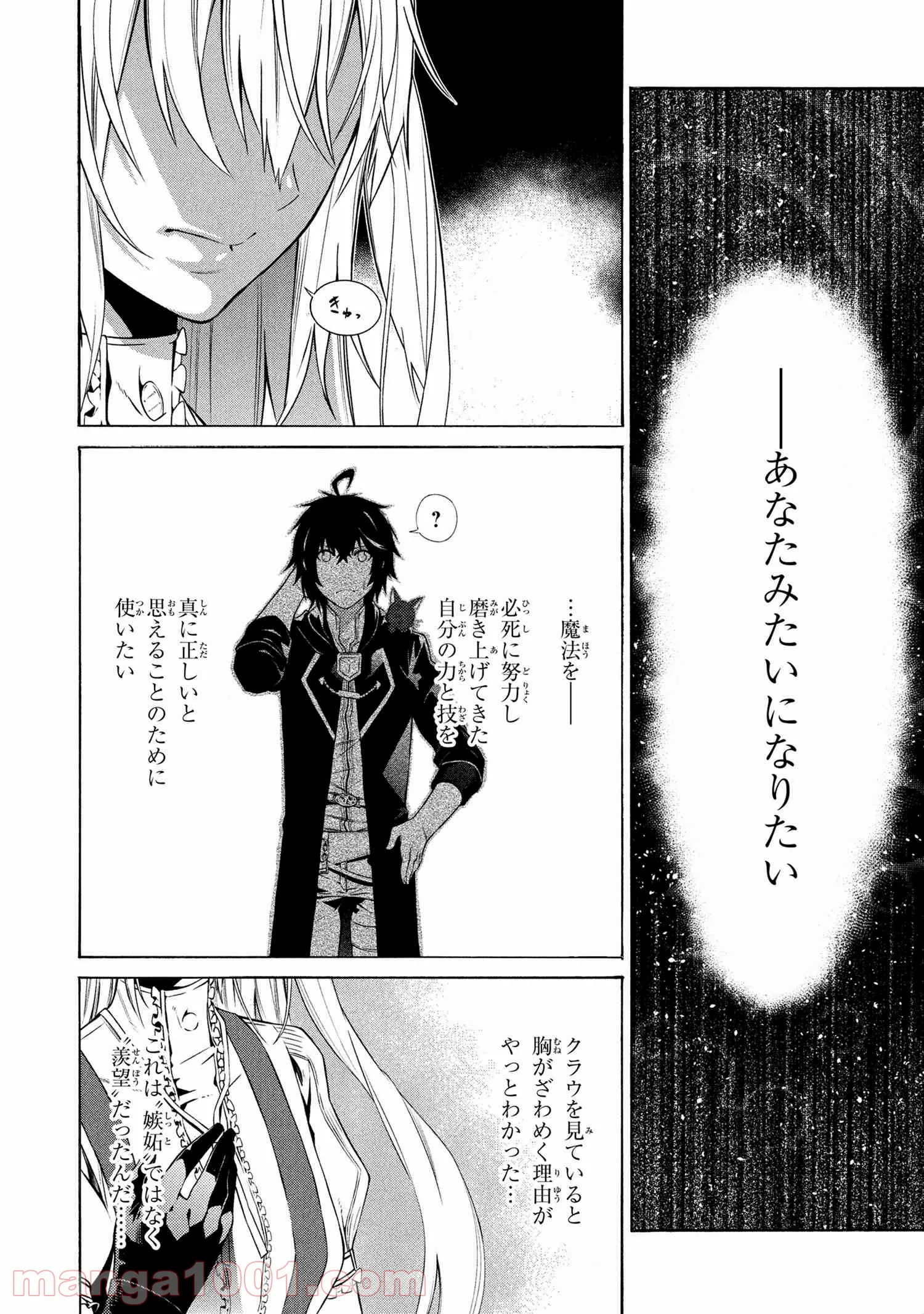 黄昏メアレス -魔法使いと黒猫のウィズ Chronicle- - 第12.1話 - Page 4