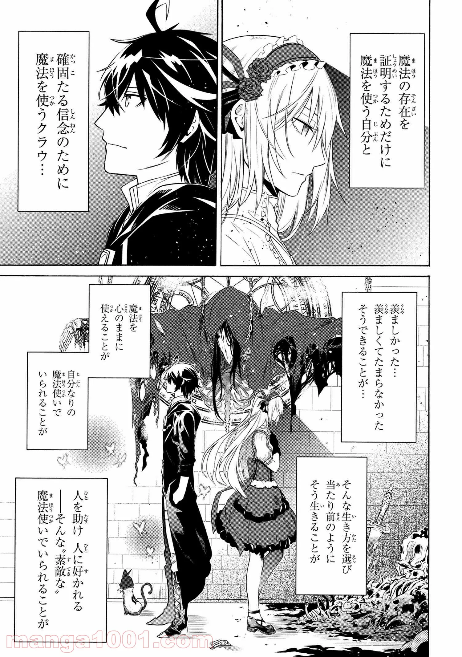 黄昏メアレス -魔法使いと黒猫のウィズ Chronicle- - 第12.1話 - Page 5