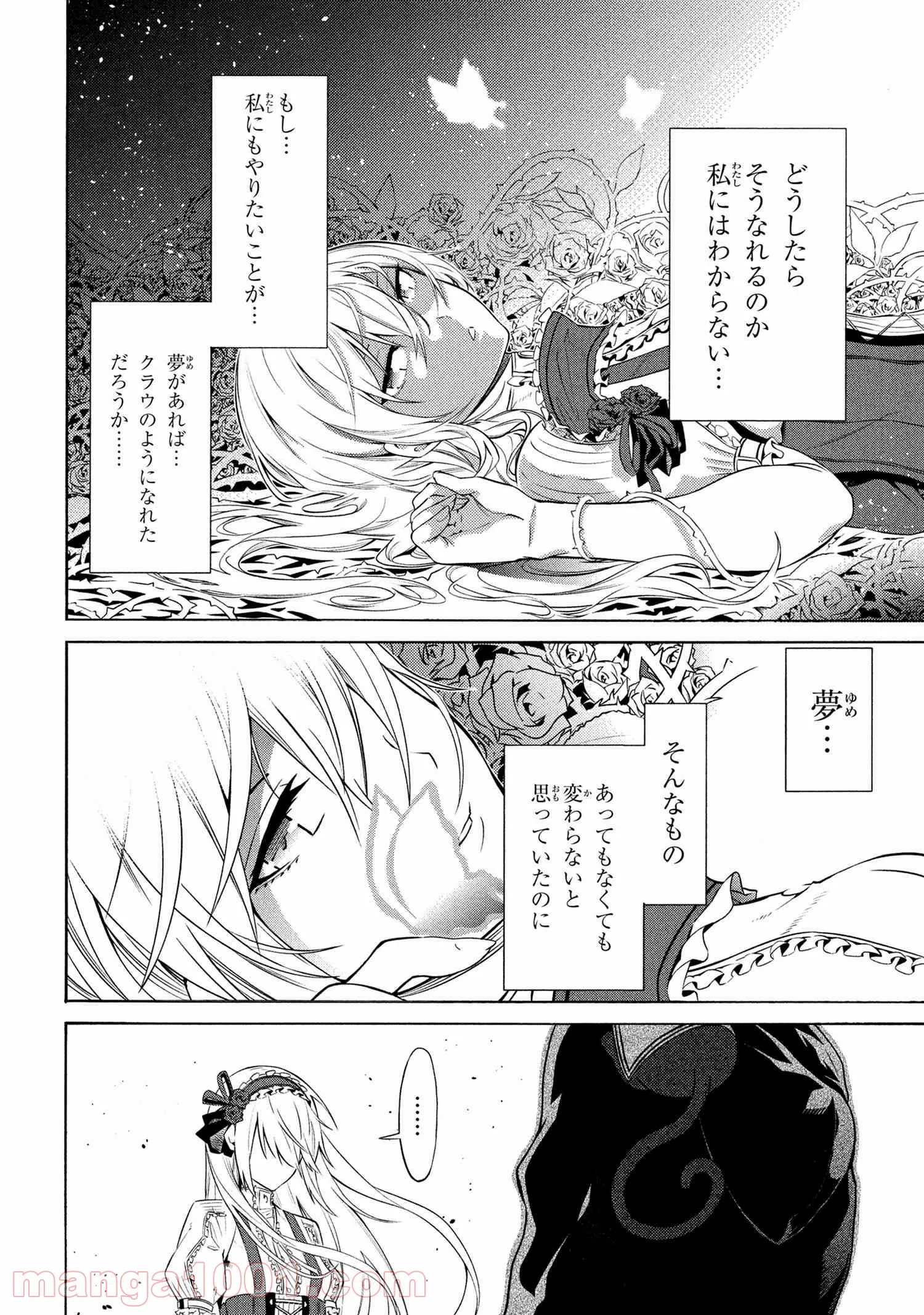 黄昏メアレス -魔法使いと黒猫のウィズ Chronicle- - 第12.1話 - Page 6