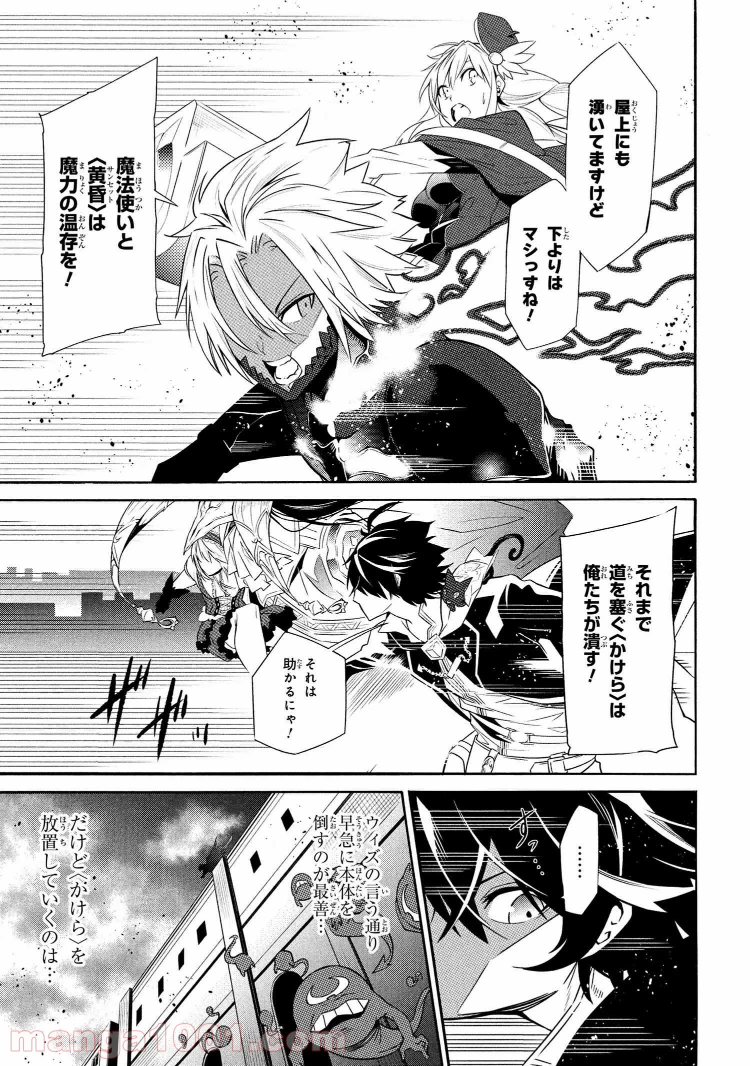 黄昏メアレス -魔法使いと黒猫のウィズ Chronicle- - 第13.1話 - Page 12