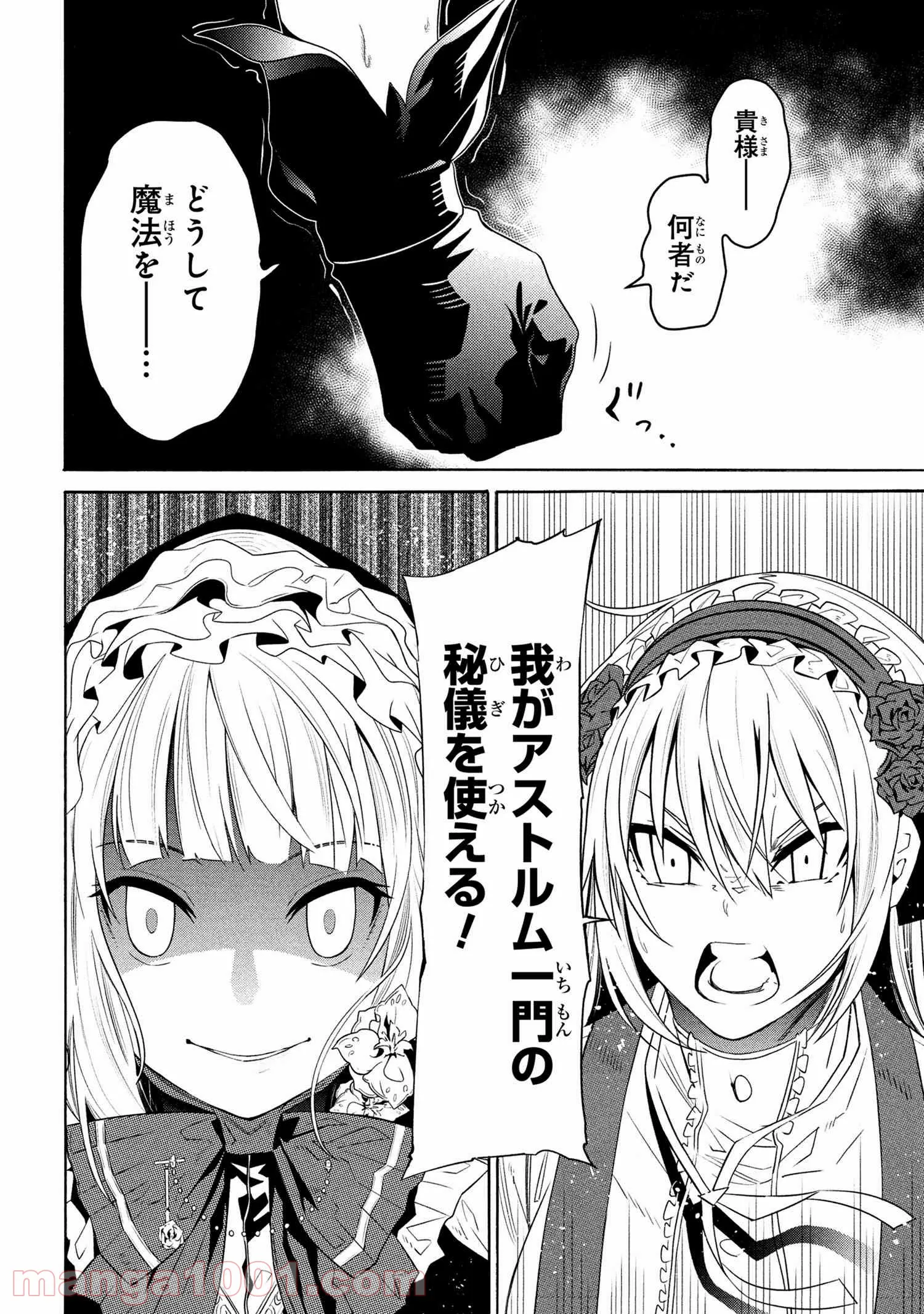 黄昏メアレス -魔法使いと黒猫のウィズ Chronicle- - 第13.1話 - Page 18