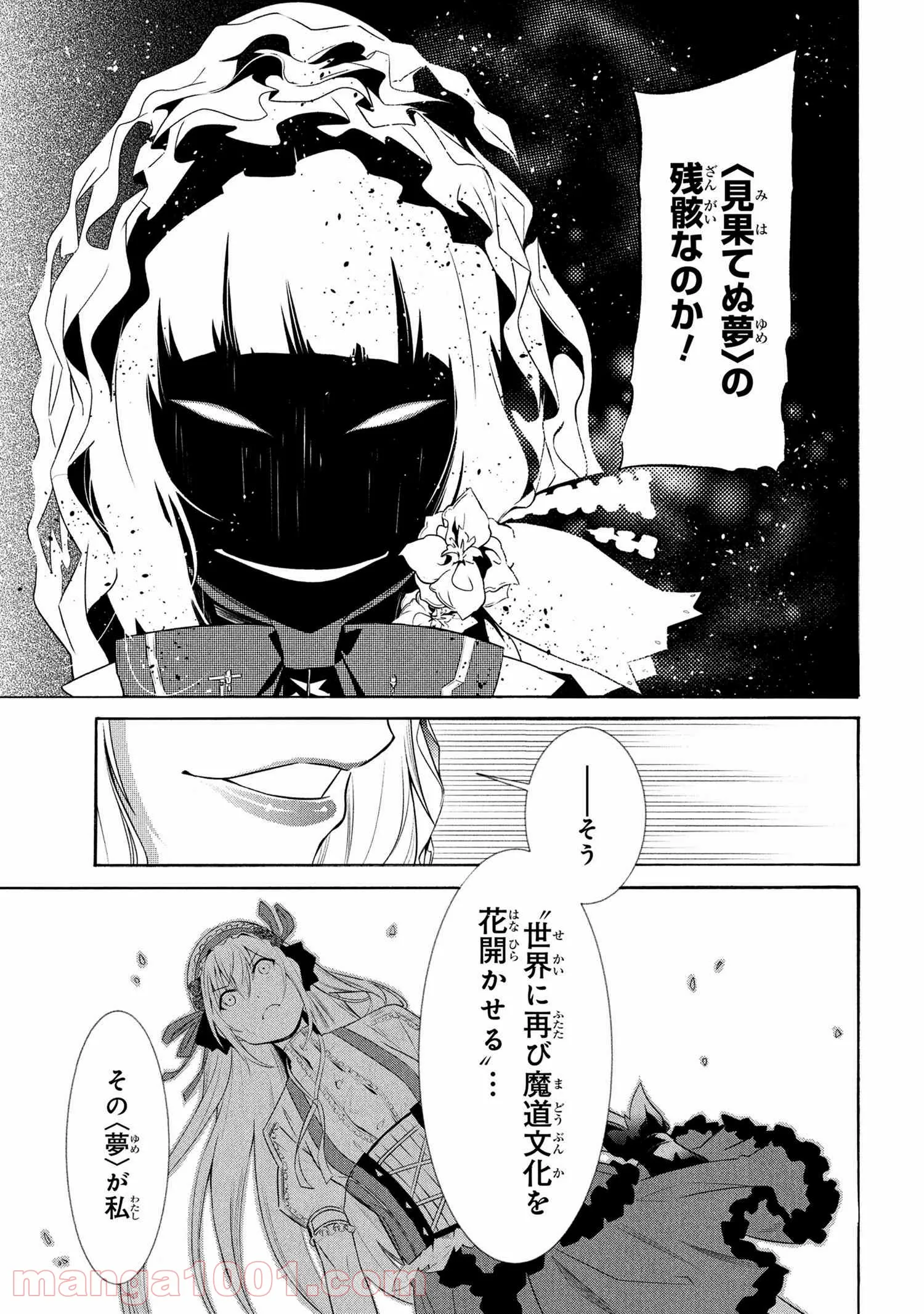 黄昏メアレス -魔法使いと黒猫のウィズ Chronicle- - 第13.1話 - Page 20