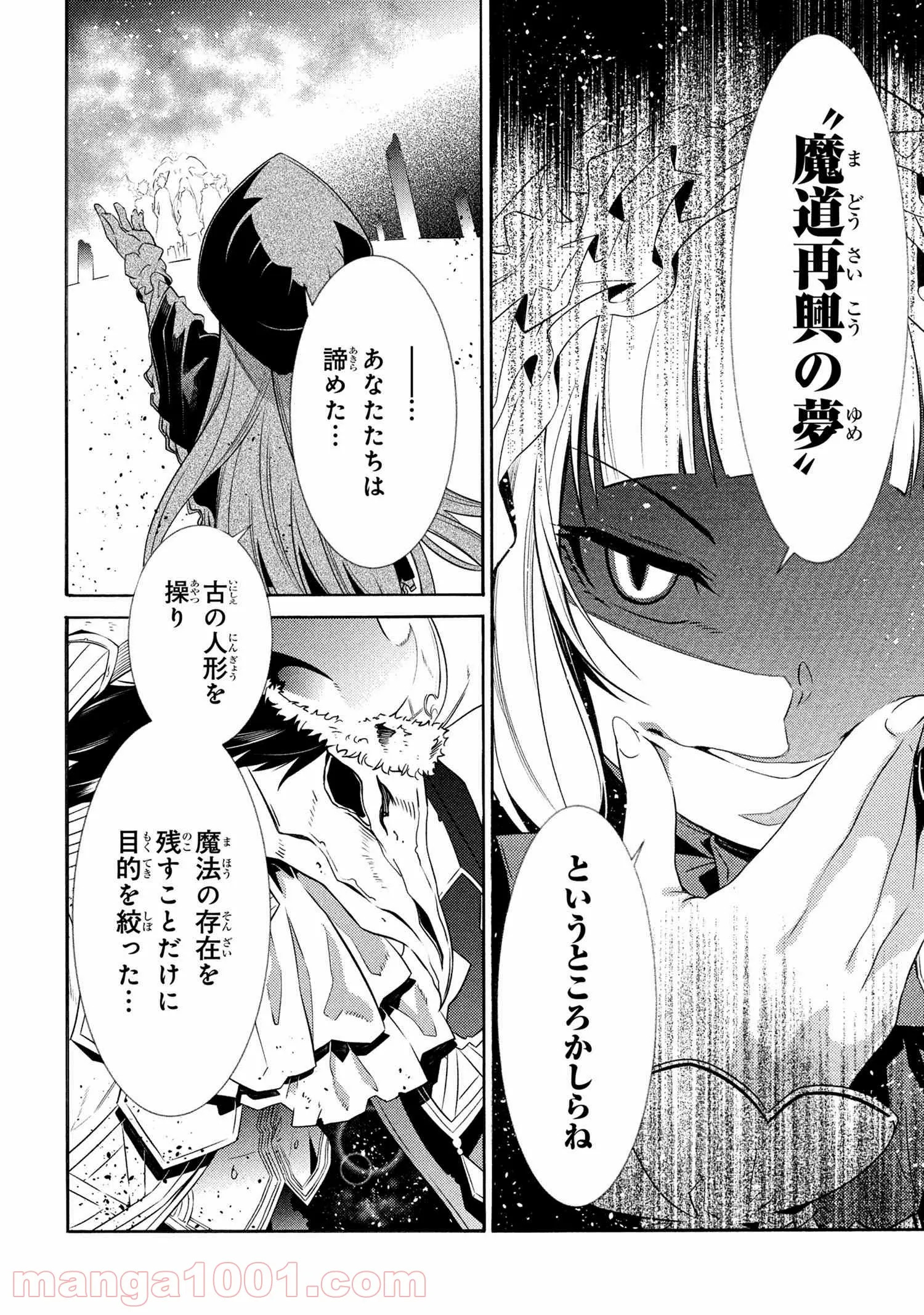 黄昏メアレス -魔法使いと黒猫のウィズ Chronicle- - 第13.1話 - Page 21