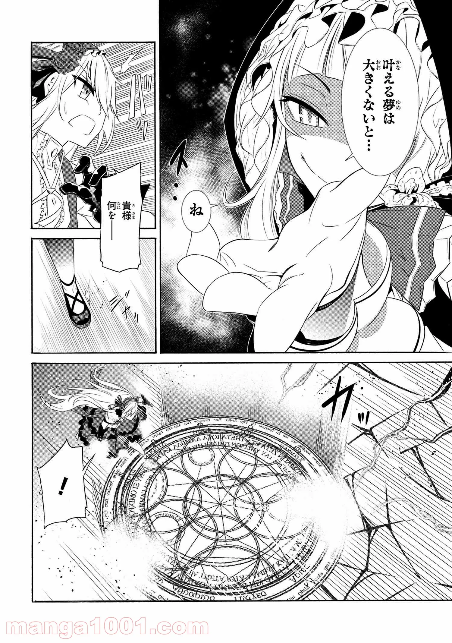 黄昏メアレス -魔法使いと黒猫のウィズ Chronicle- - 第13.1話 - Page 23