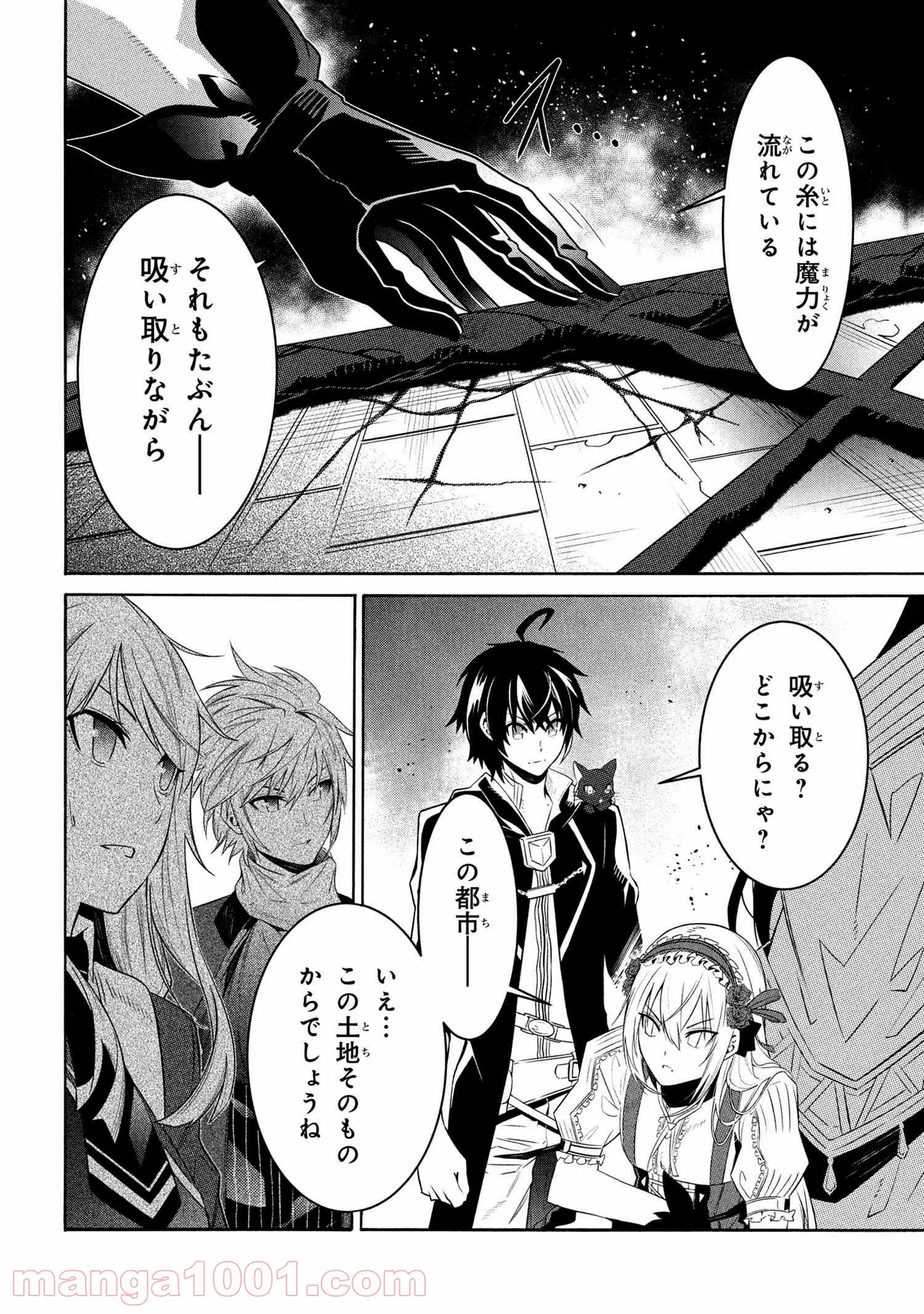 黄昏メアレス -魔法使いと黒猫のウィズ Chronicle- - 第13.1話 - Page 6