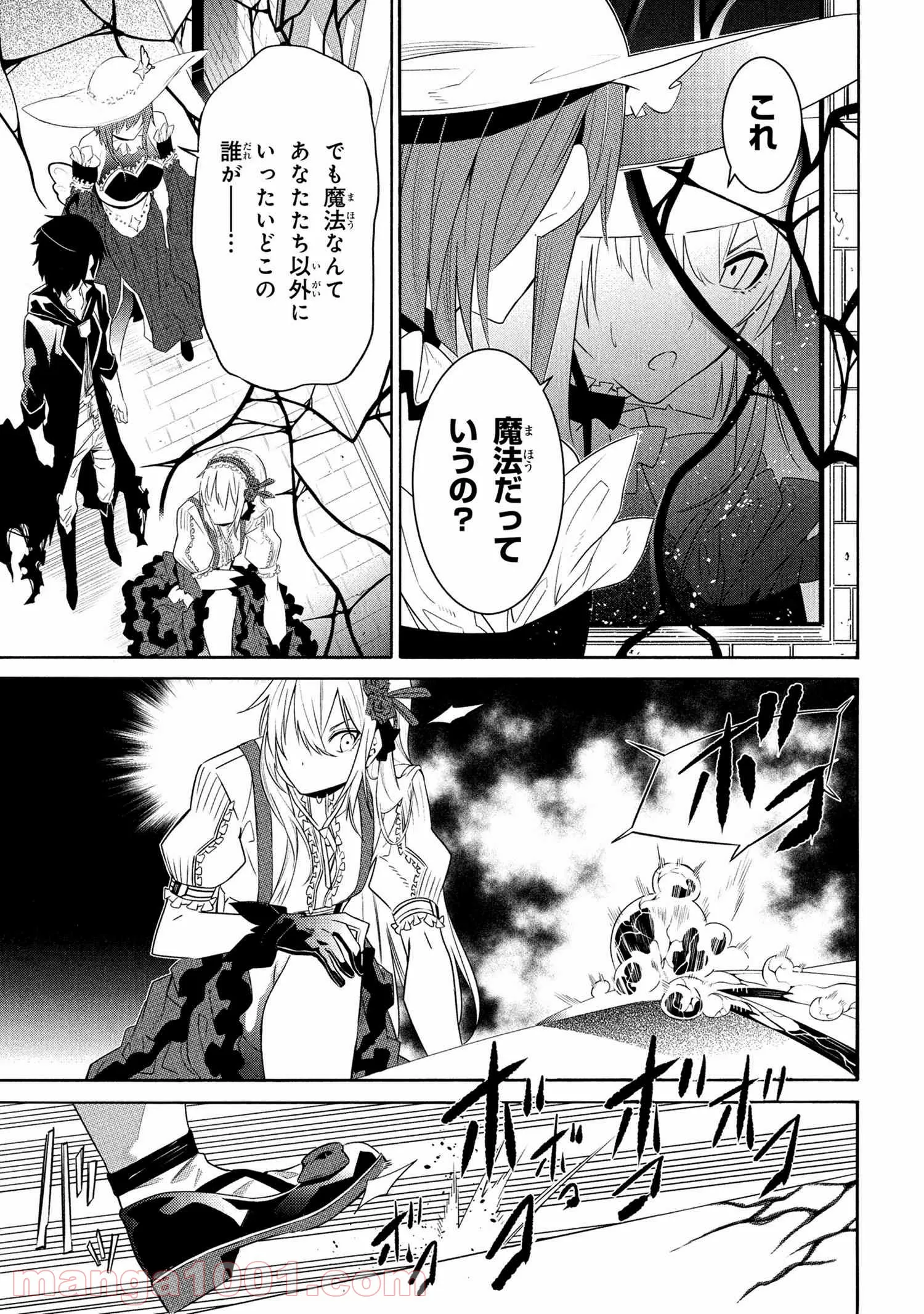 黄昏メアレス -魔法使いと黒猫のウィズ Chronicle- - 第13.1話 - Page 7