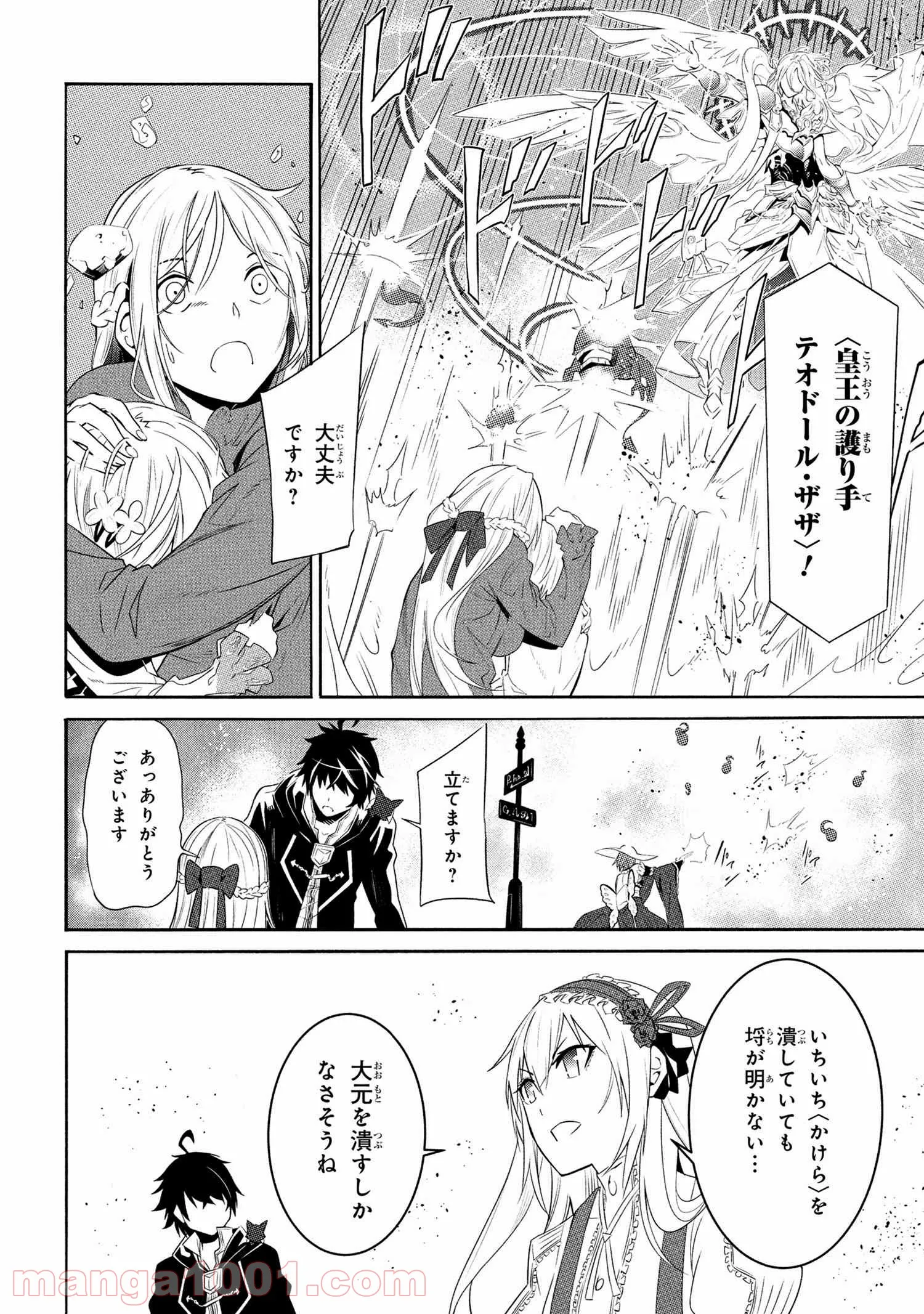 黄昏メアレス -魔法使いと黒猫のウィズ Chronicle- - 第13.1話 - Page 10