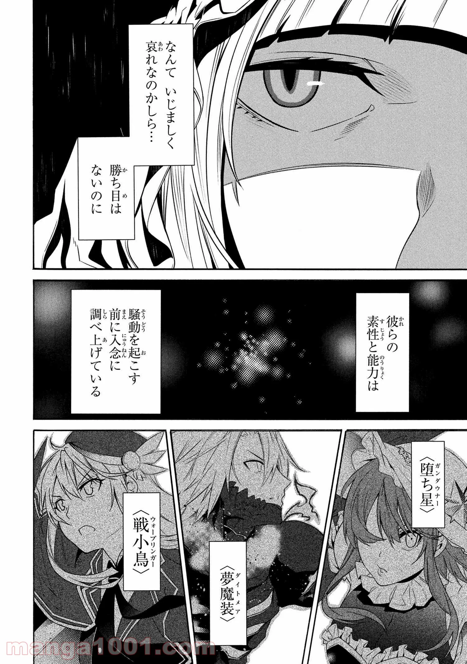 黄昏メアレス -魔法使いと黒猫のウィズ Chronicle- - 第13.2話 - Page 17