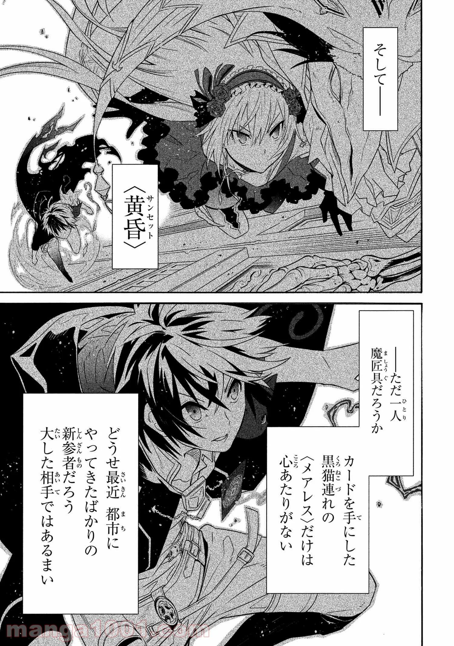 黄昏メアレス -魔法使いと黒猫のウィズ Chronicle- - 第13.2話 - Page 18