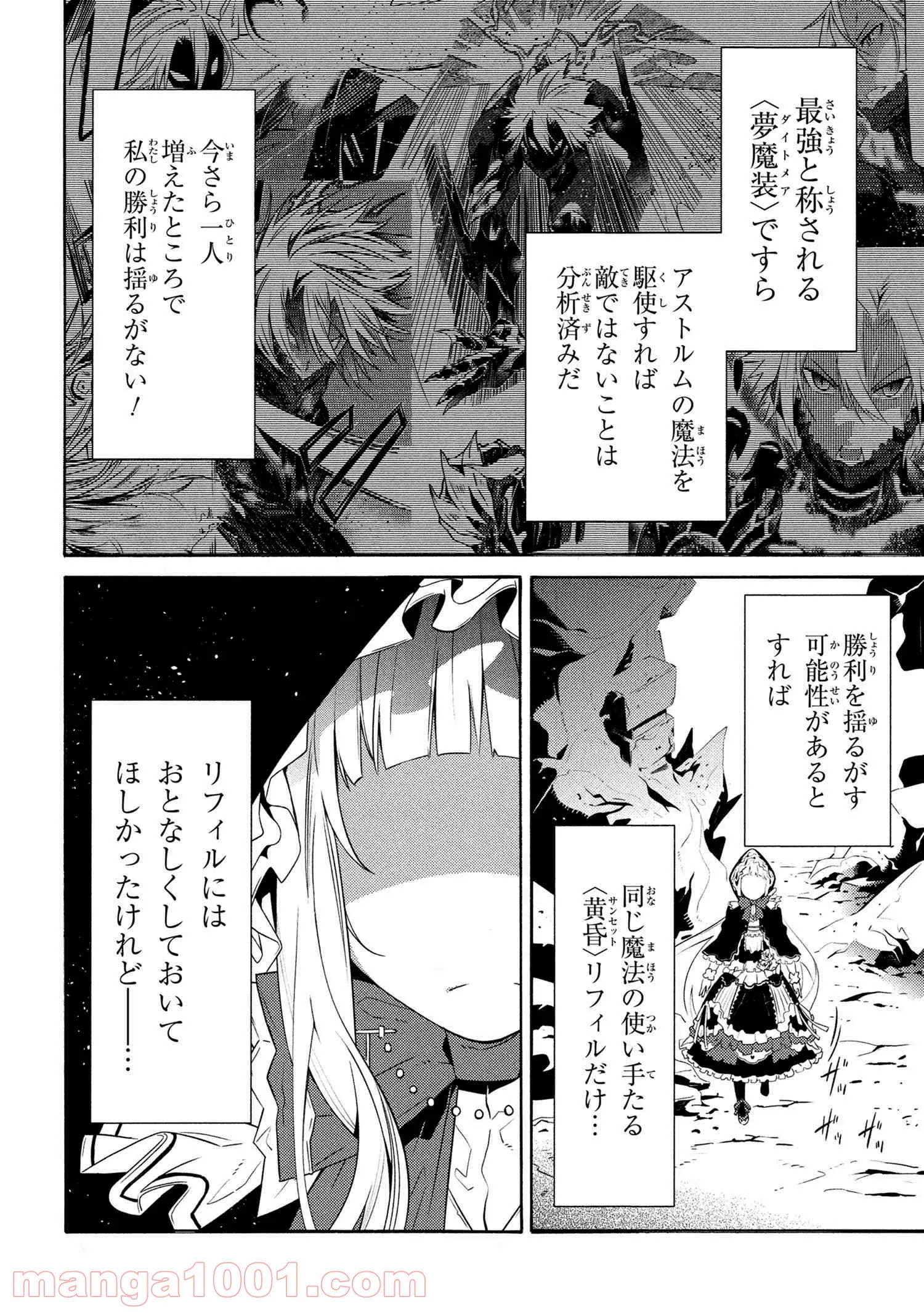 黄昏メアレス -魔法使いと黒猫のウィズ Chronicle- - 第13.2話 - Page 19