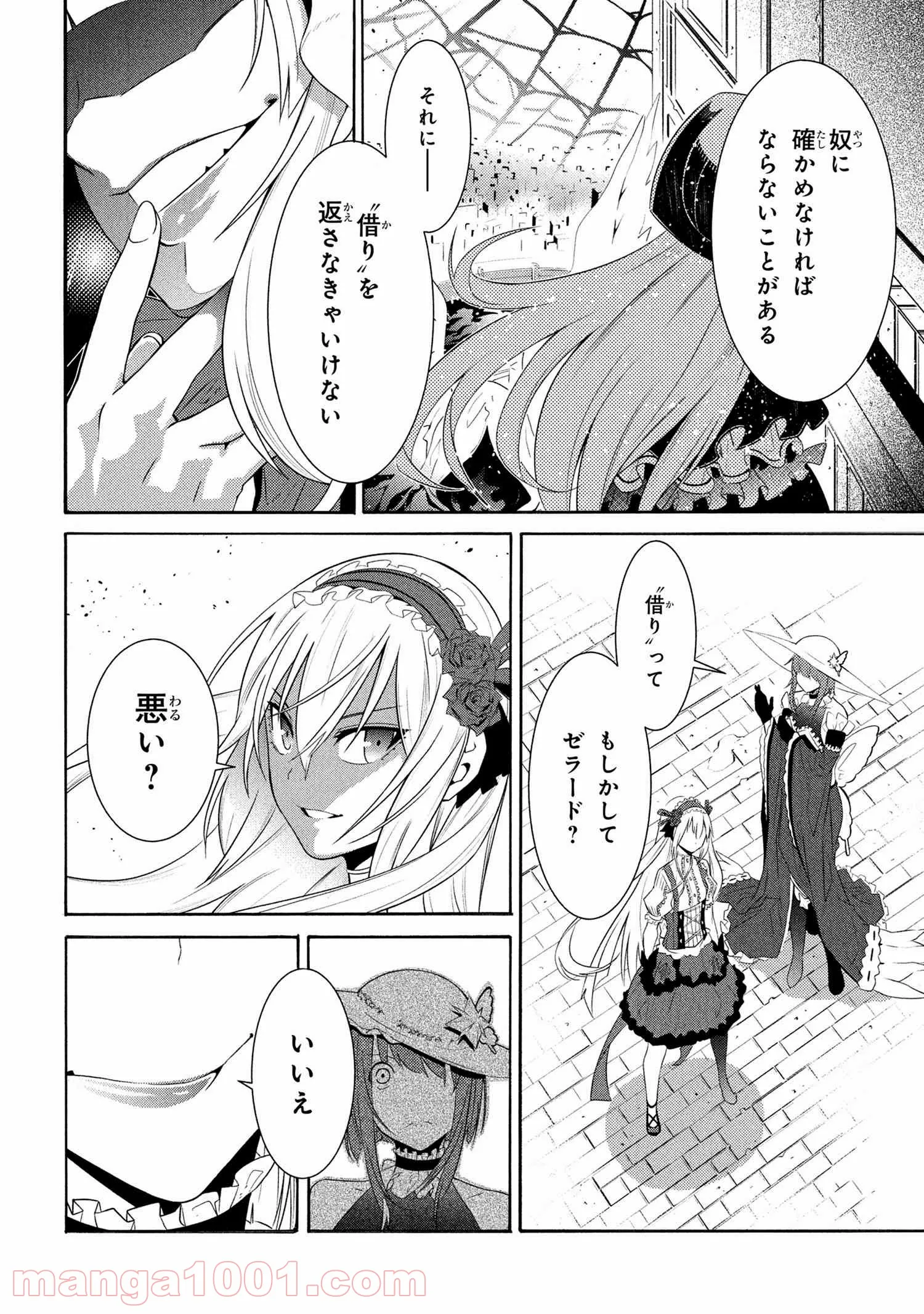 黄昏メアレス -魔法使いと黒猫のウィズ Chronicle- - 第13.2話 - Page 3