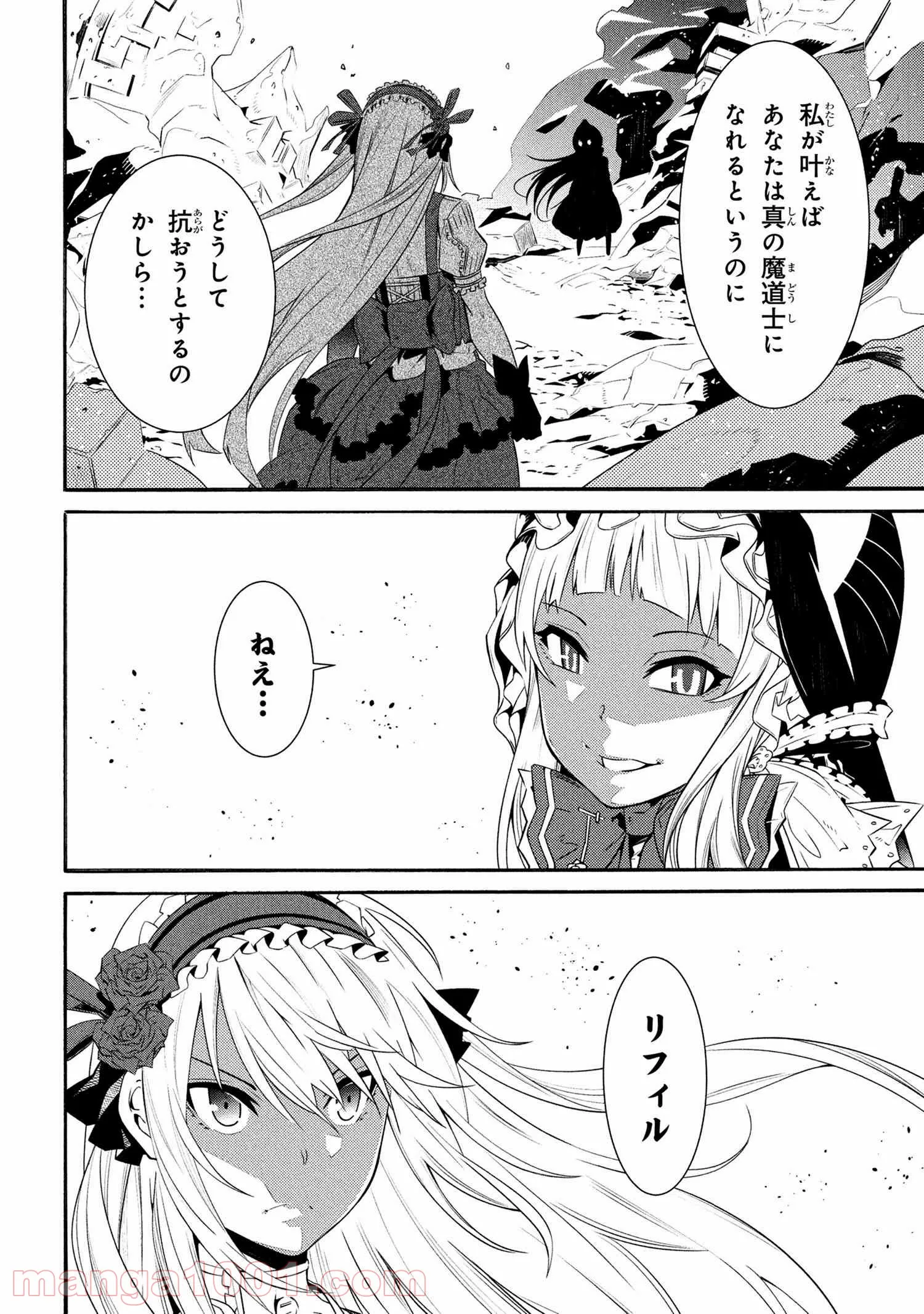 黄昏メアレス -魔法使いと黒猫のウィズ Chronicle- - 第13.2話 - Page 21