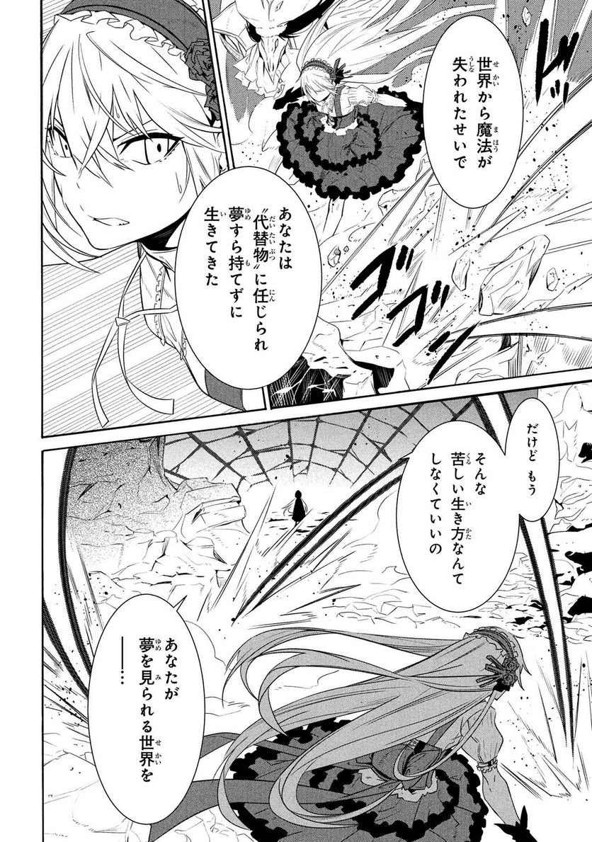 黄昏メアレス -魔法使いと黒猫のウィズ Chronicle- - 第14.1話 - Page 14