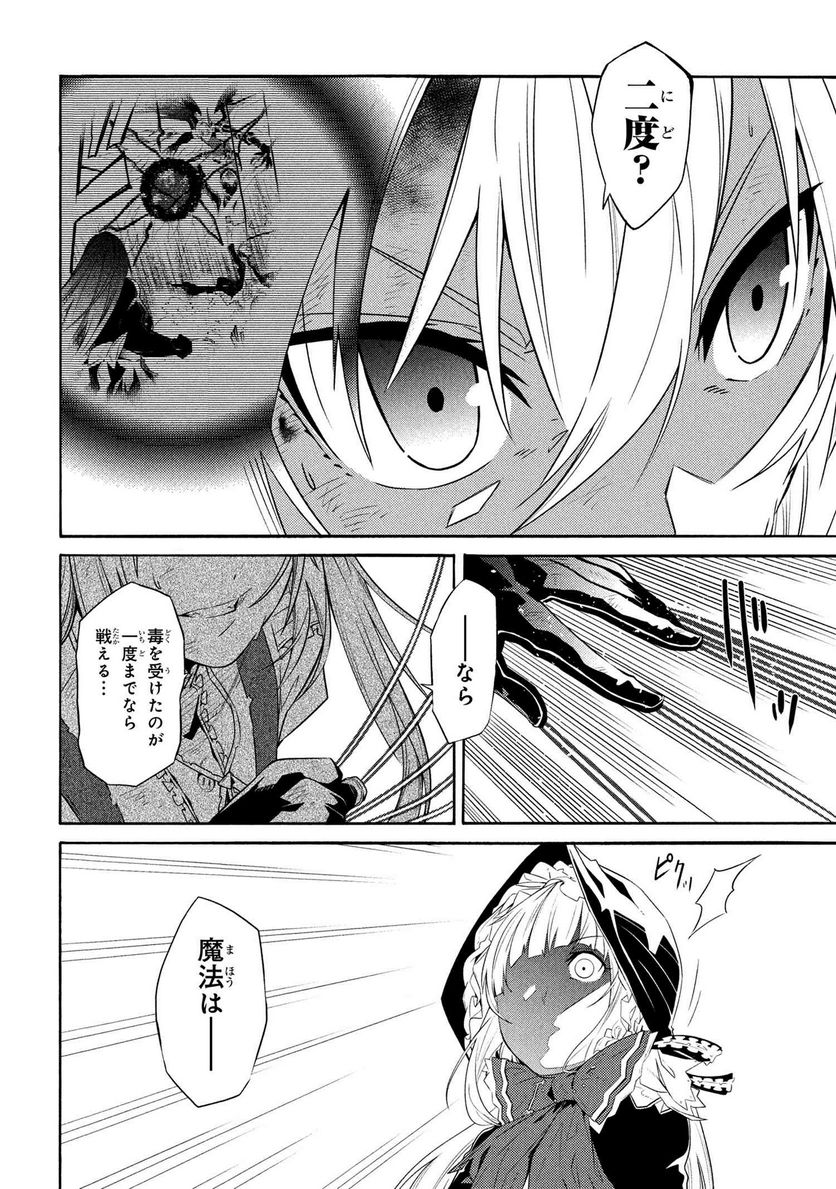 黄昏メアレス -魔法使いと黒猫のウィズ Chronicle- - 第14.1話 - Page 18