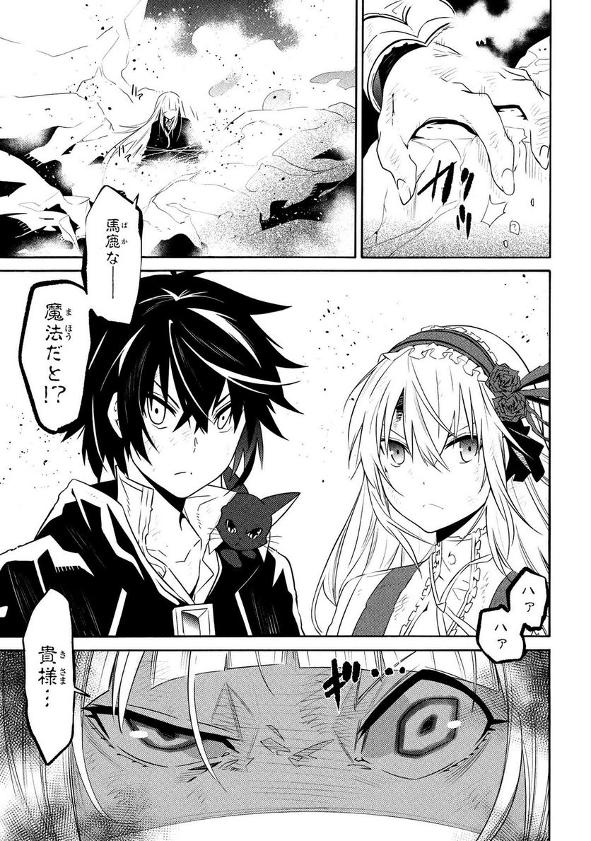 黄昏メアレス -魔法使いと黒猫のウィズ Chronicle- - 第14.1話 - Page 23