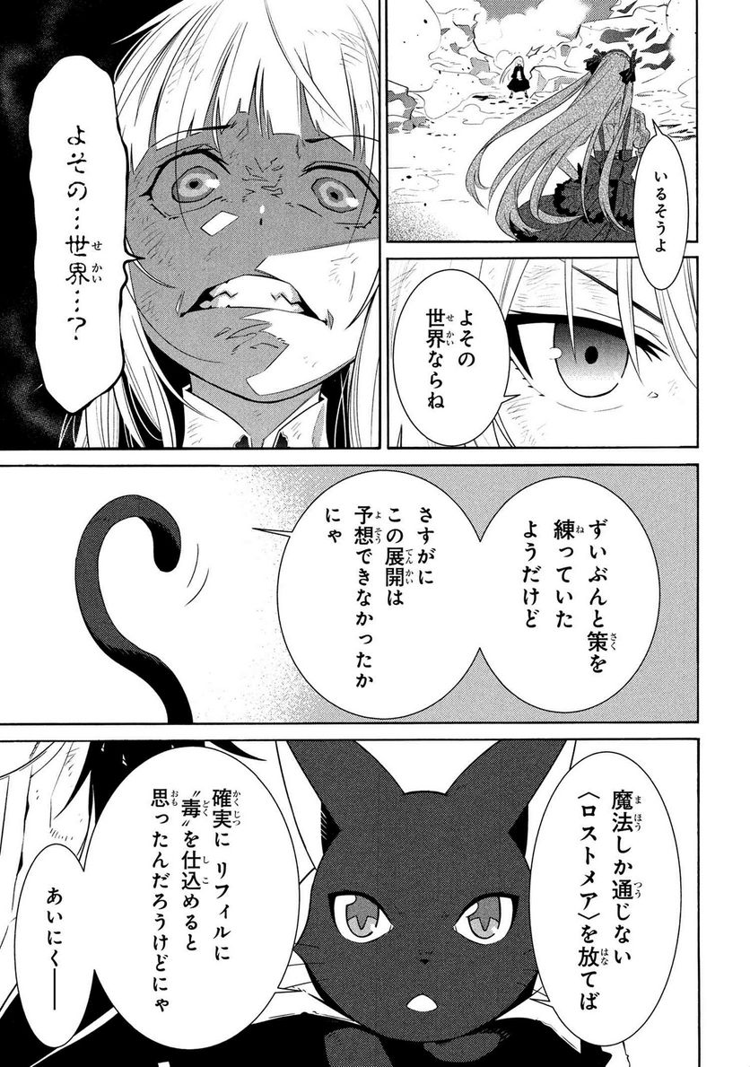 黄昏メアレス -魔法使いと黒猫のウィズ Chronicle- - 第14.1話 - Page 25