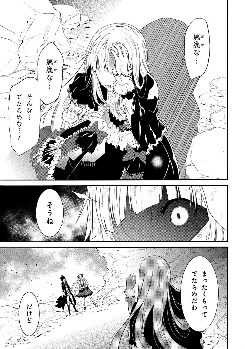 黄昏メアレス -魔法使いと黒猫のウィズ Chronicle- - 第14.1話 - Page 27