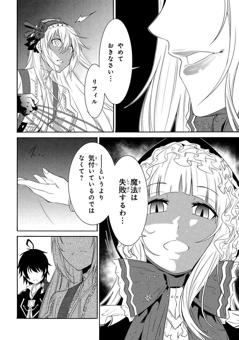 黄昏メアレス -魔法使いと黒猫のウィズ Chronicle- - 第14.1話 - Page 4