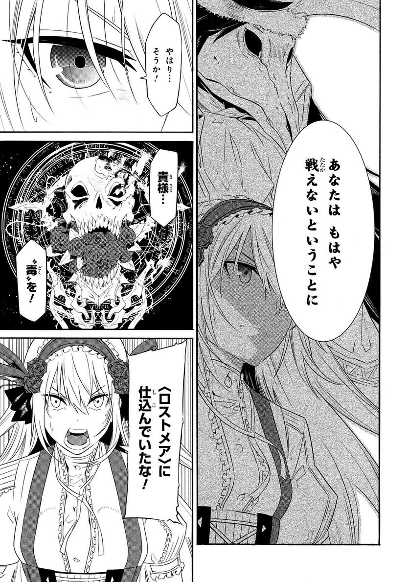 黄昏メアレス -魔法使いと黒猫のウィズ Chronicle- - 第14.1話 - Page 5