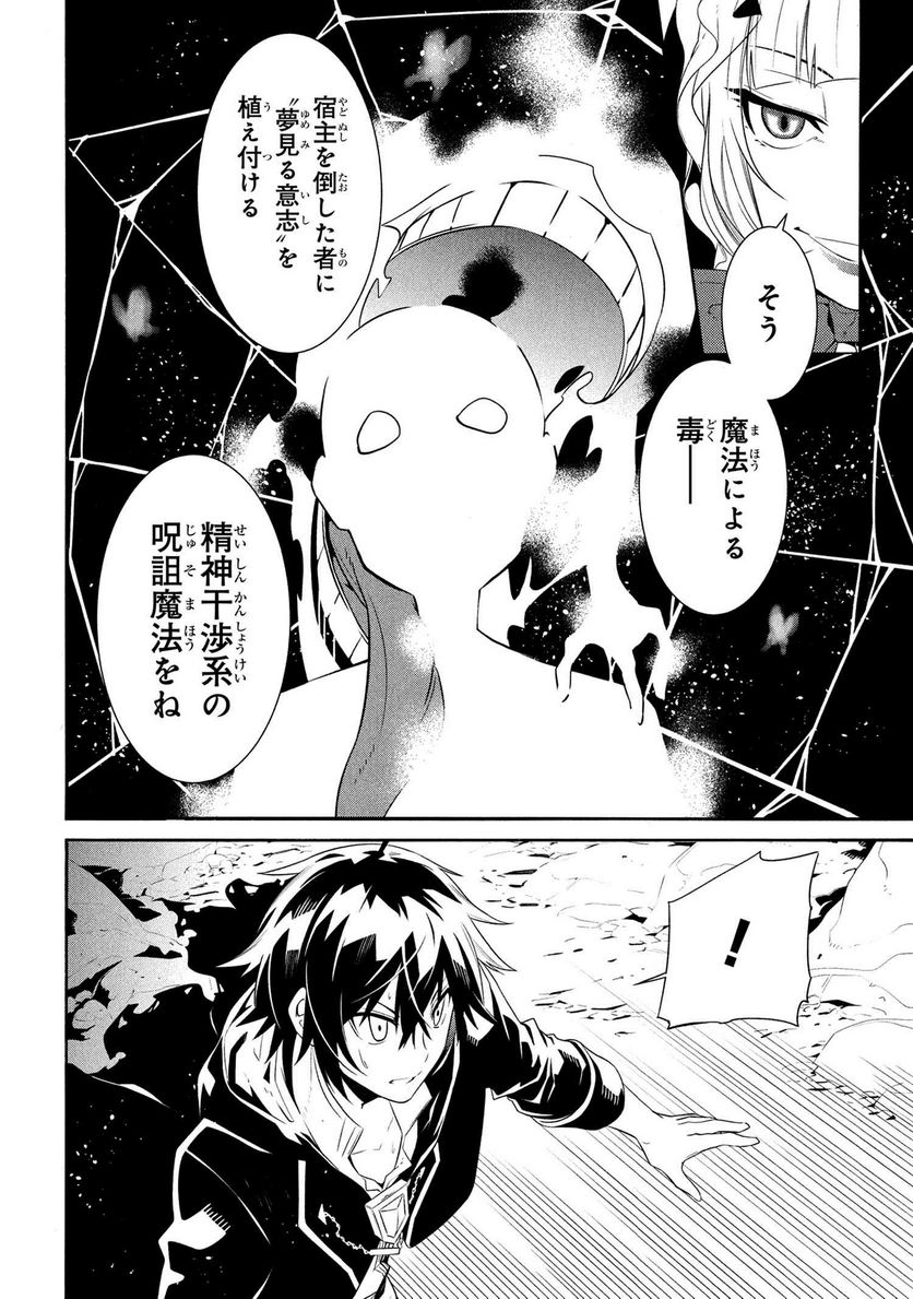 黄昏メアレス -魔法使いと黒猫のウィズ Chronicle- - 第14.1話 - Page 6