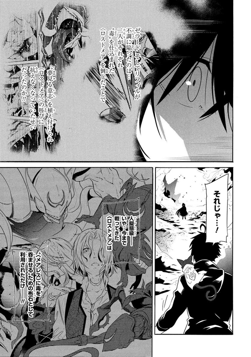 黄昏メアレス -魔法使いと黒猫のウィズ Chronicle- - 第14.1話 - Page 7