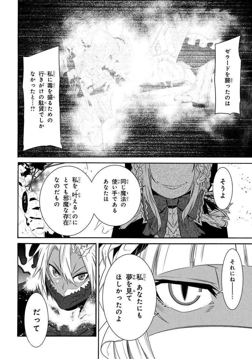 黄昏メアレス -魔法使いと黒猫のウィズ Chronicle- - 第14.1話 - Page 10