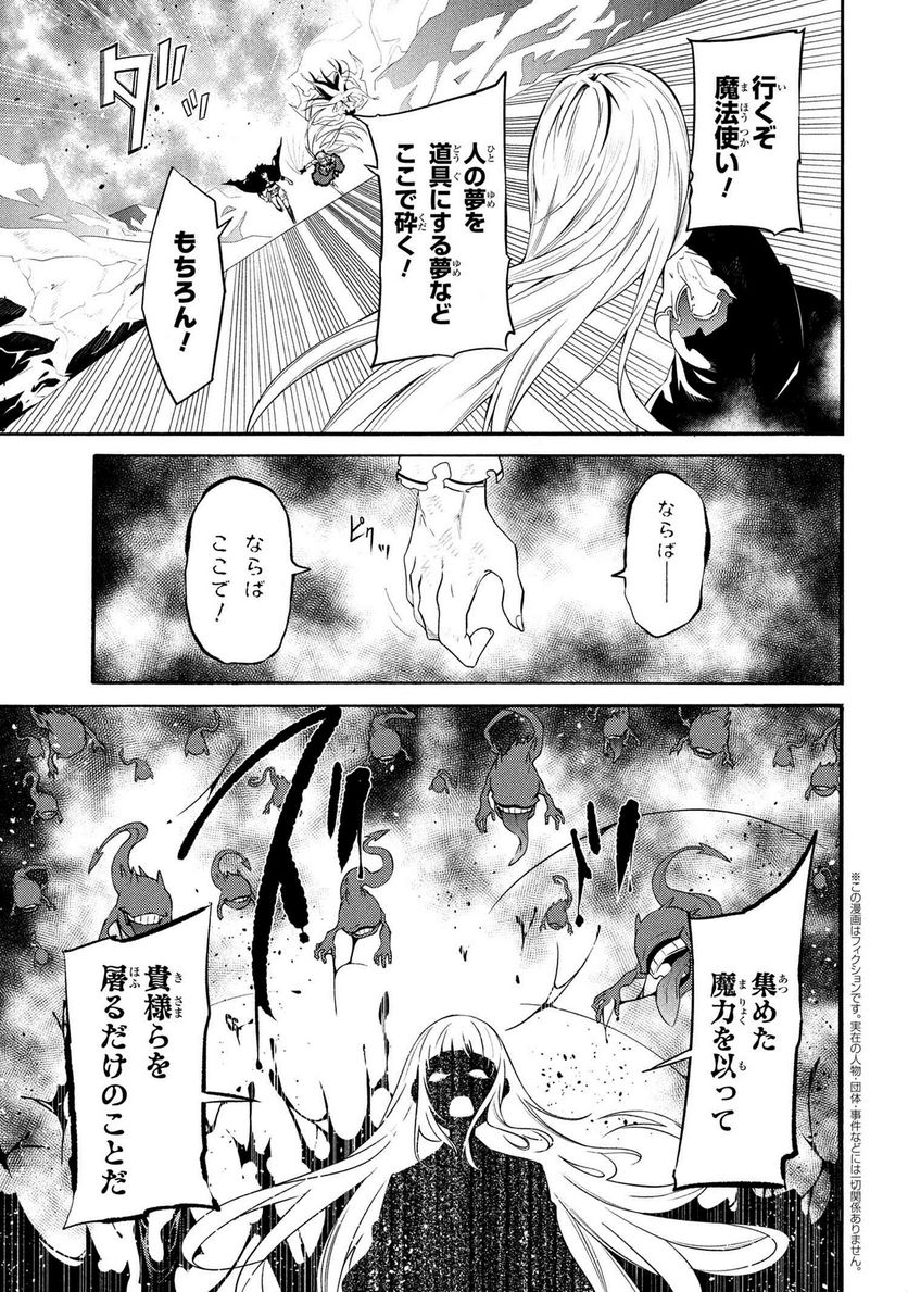 黄昏メアレス -魔法使いと黒猫のウィズ Chronicle- - 第14.2話 - Page 1