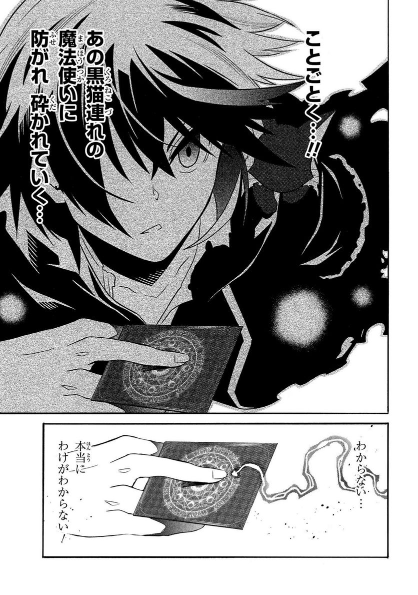 黄昏メアレス -魔法使いと黒猫のウィズ Chronicle- - 第14.2話 - Page 15