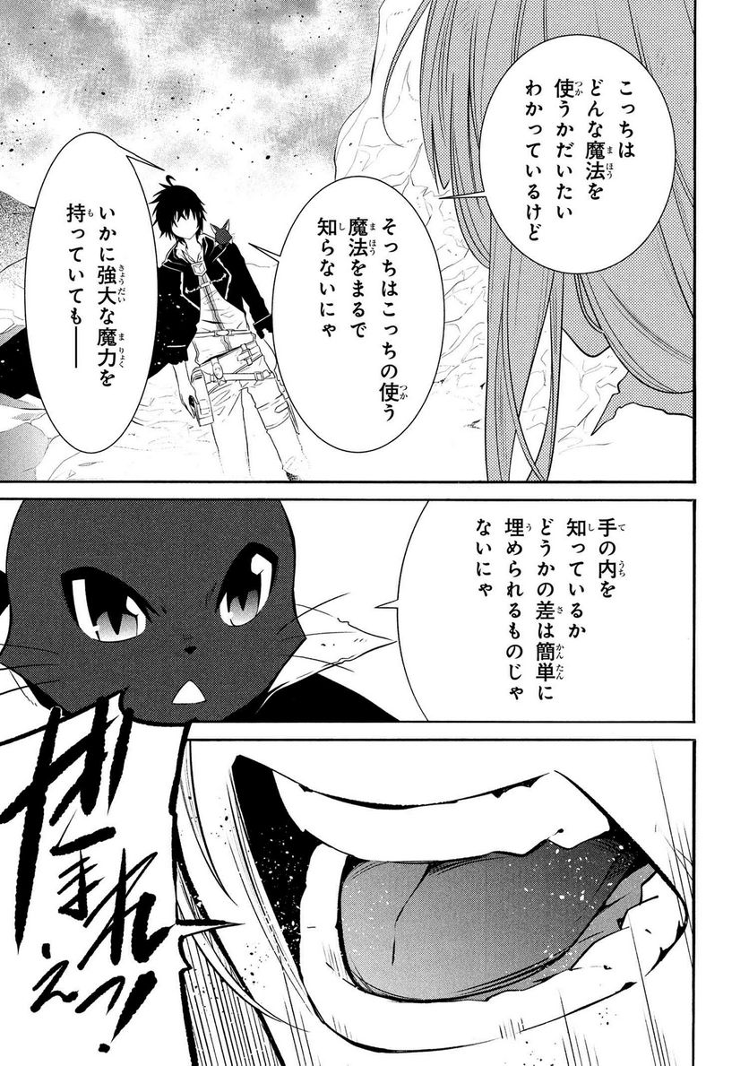 黄昏メアレス -魔法使いと黒猫のウィズ Chronicle- - 第14.2話 - Page 19