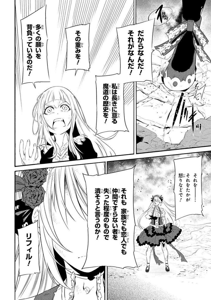 黄昏メアレス -魔法使いと黒猫のウィズ Chronicle- - 第14.2話 - Page 20