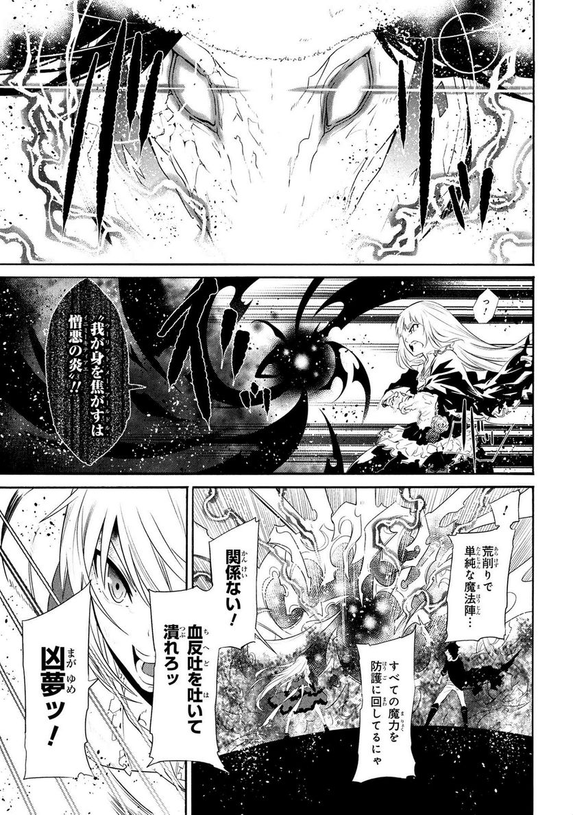 黄昏メアレス -魔法使いと黒猫のウィズ Chronicle- - 第14.2話 - Page 25