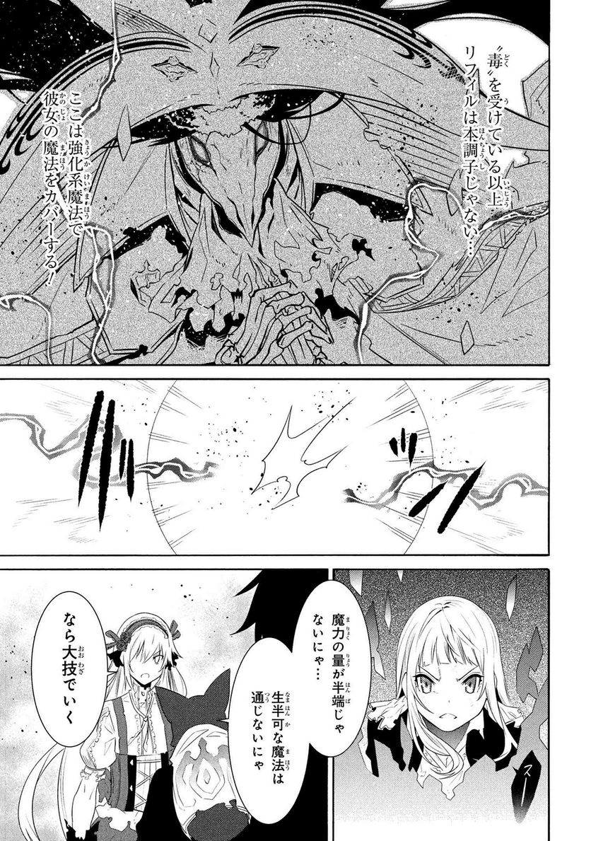 黄昏メアレス -魔法使いと黒猫のウィズ Chronicle- - 第14.2話 - Page 5